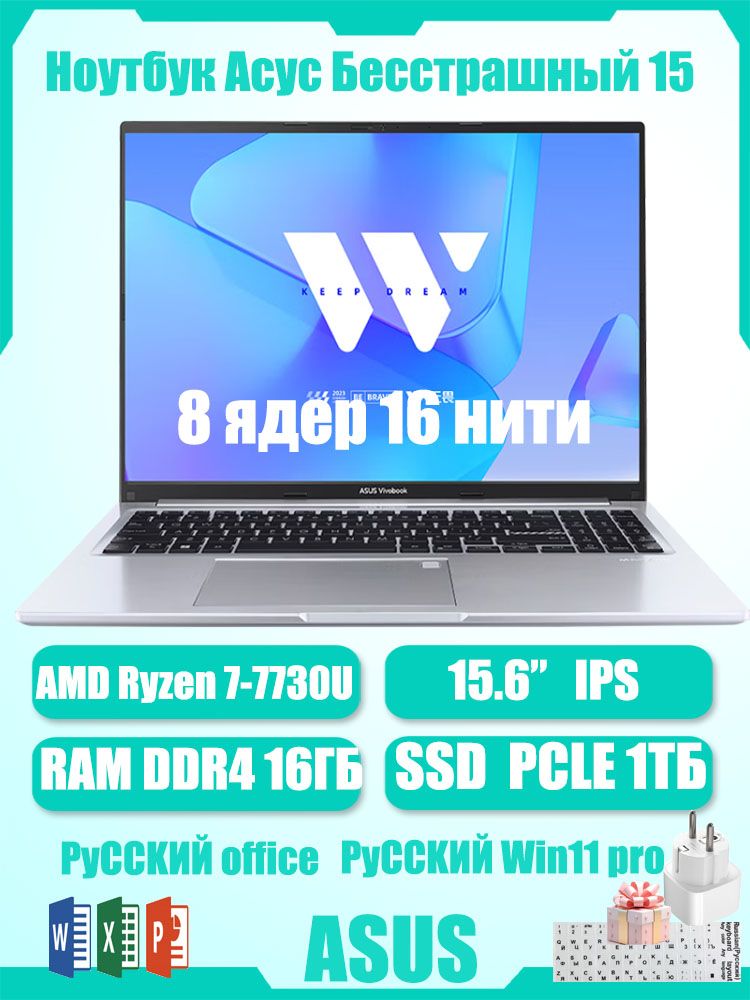 ASUSM1502Ноутбук15.6",AMDRyzen77730U,RAM16ГБ,SSD1024ГБ,WindowsPro,(Подаркивключают:мышь,российскийадаптерпитания,коврикдлямыши,наклейкинарусскуюклавиатуру.),серебристый,Русскаяраскладка
