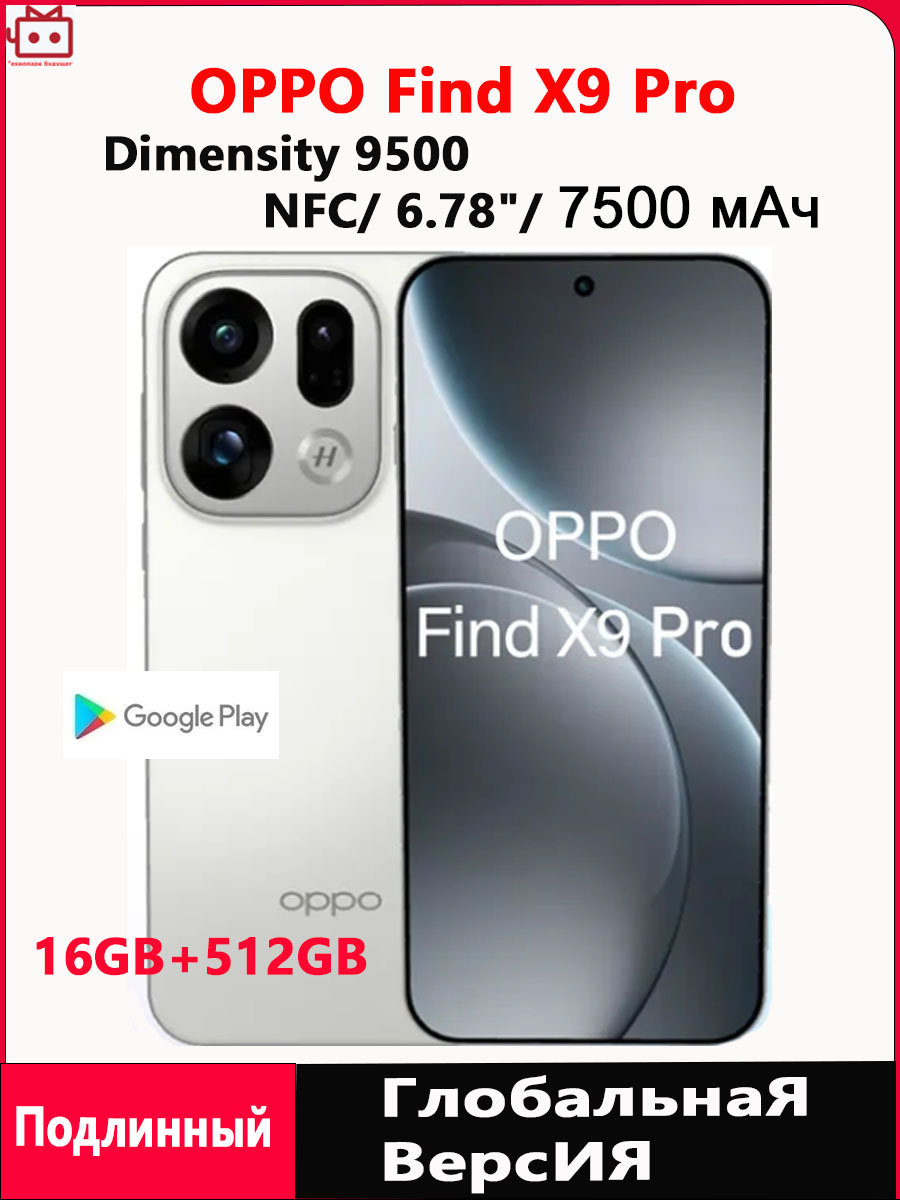 OPPOСмартфонOPPOFindX9Pro5GDimensity9500,Поддержкарусскогоязыка,OTA-обновления,GooglePlay,NFCGlobal16/512ГБ,слоноваякость