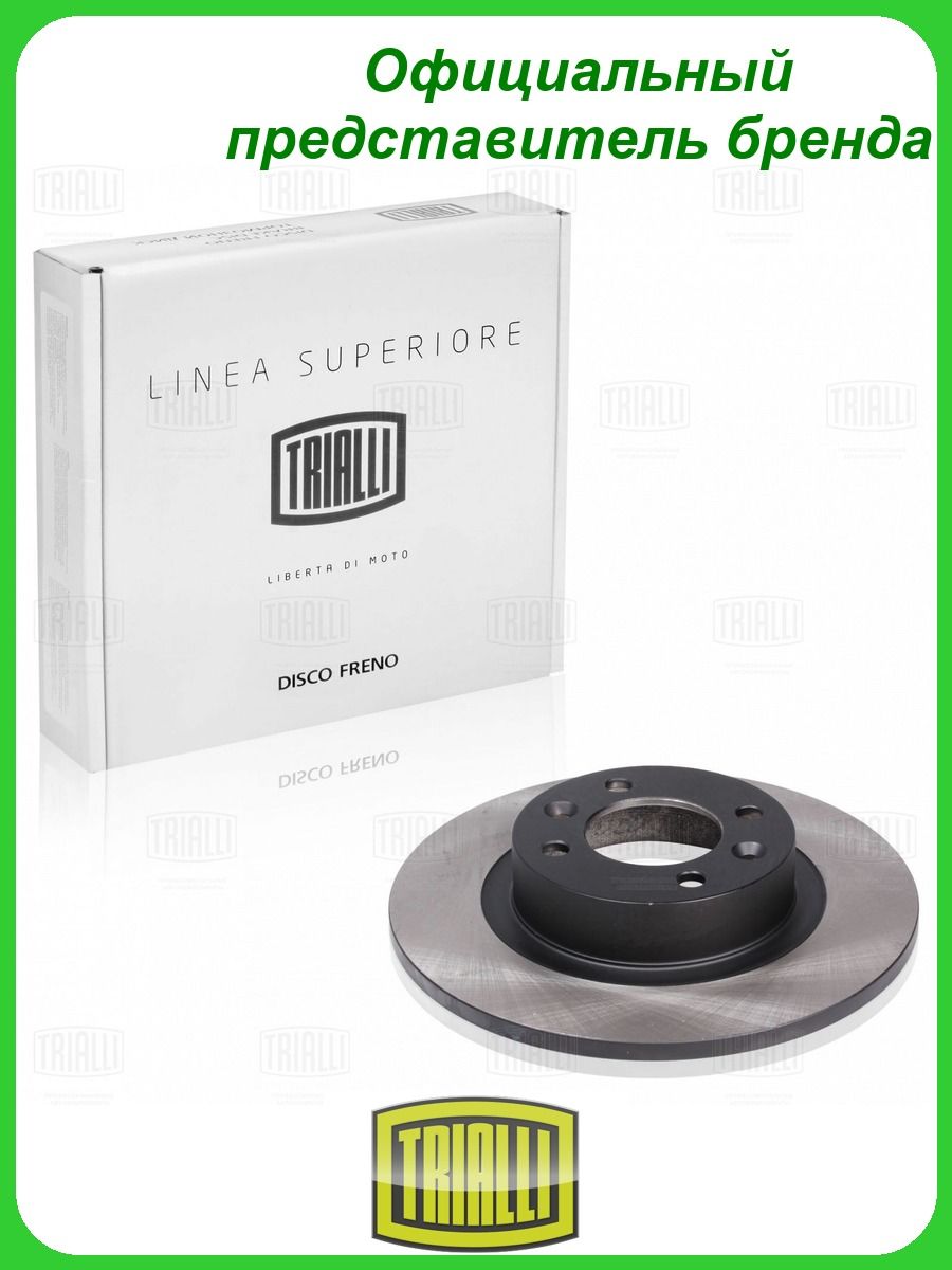 Диск тормозной Лада Vesta зад. (d=260) Linea Superiore (TRIALLI)