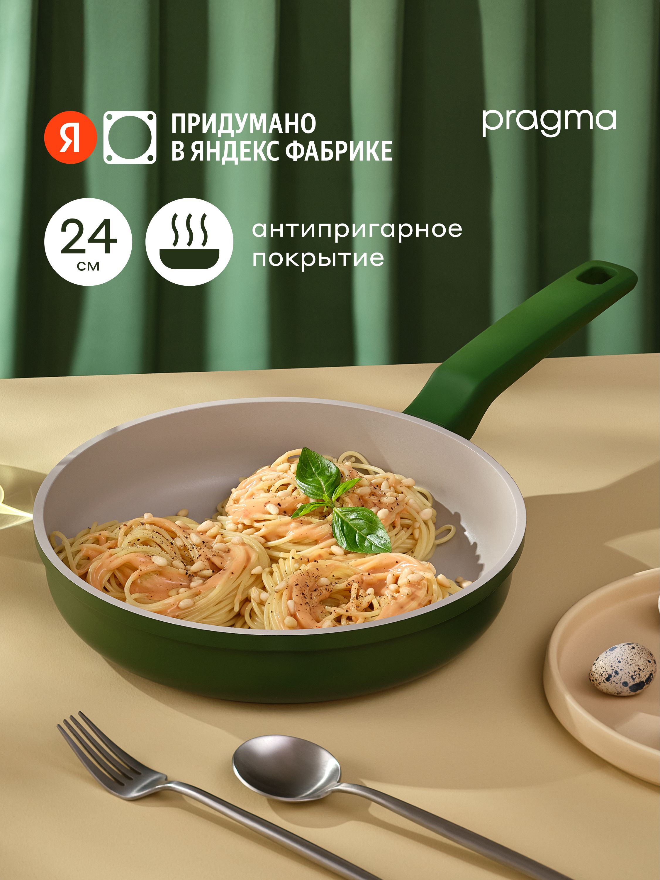 Сковорода из алюминия с антипригарным покрытием Pragma Gurdra 24 см, Яндекс Фабрика