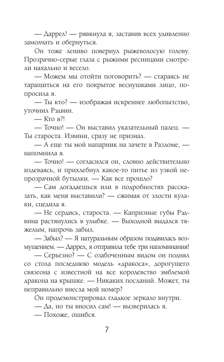 Самая рыжая в академии драконов | The Reddest in the Dragon Academy - Ozon image 6