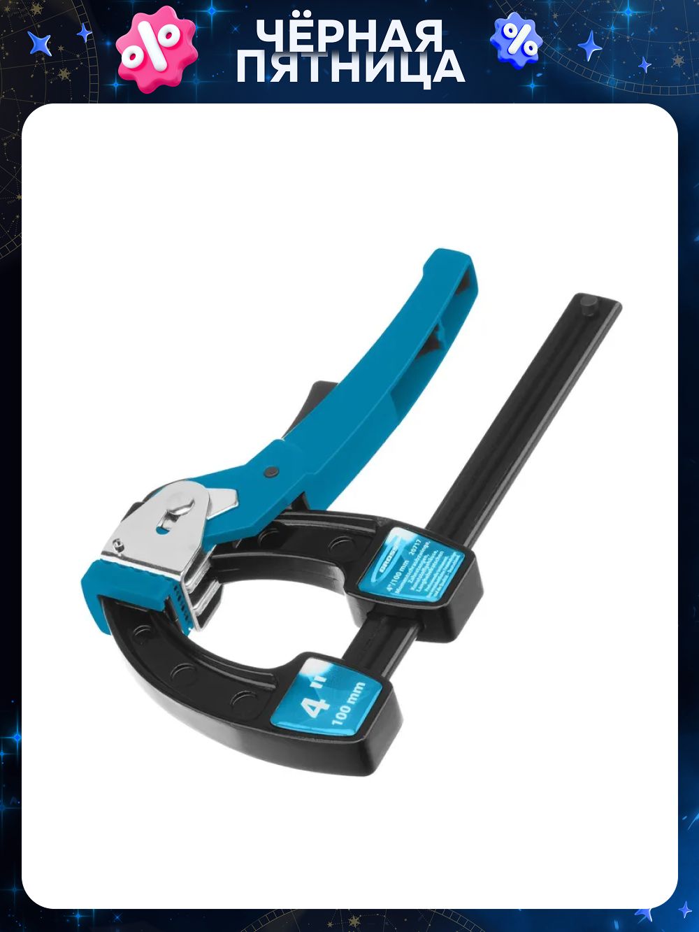 СтрубцинабыстрозажимнаяреечнаяGROSS,4"/100мм,металлическийкорпус,рычажныйхраповоймеханизм,защитнаянакладканагубке,струбциназажимная,20717