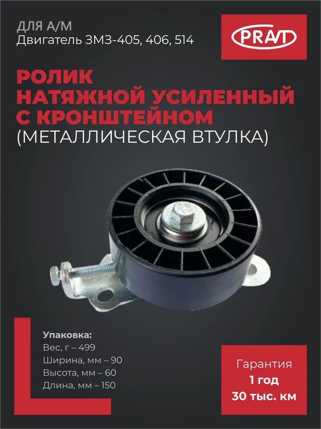 Ролик натяжной 406 дв. с кронш