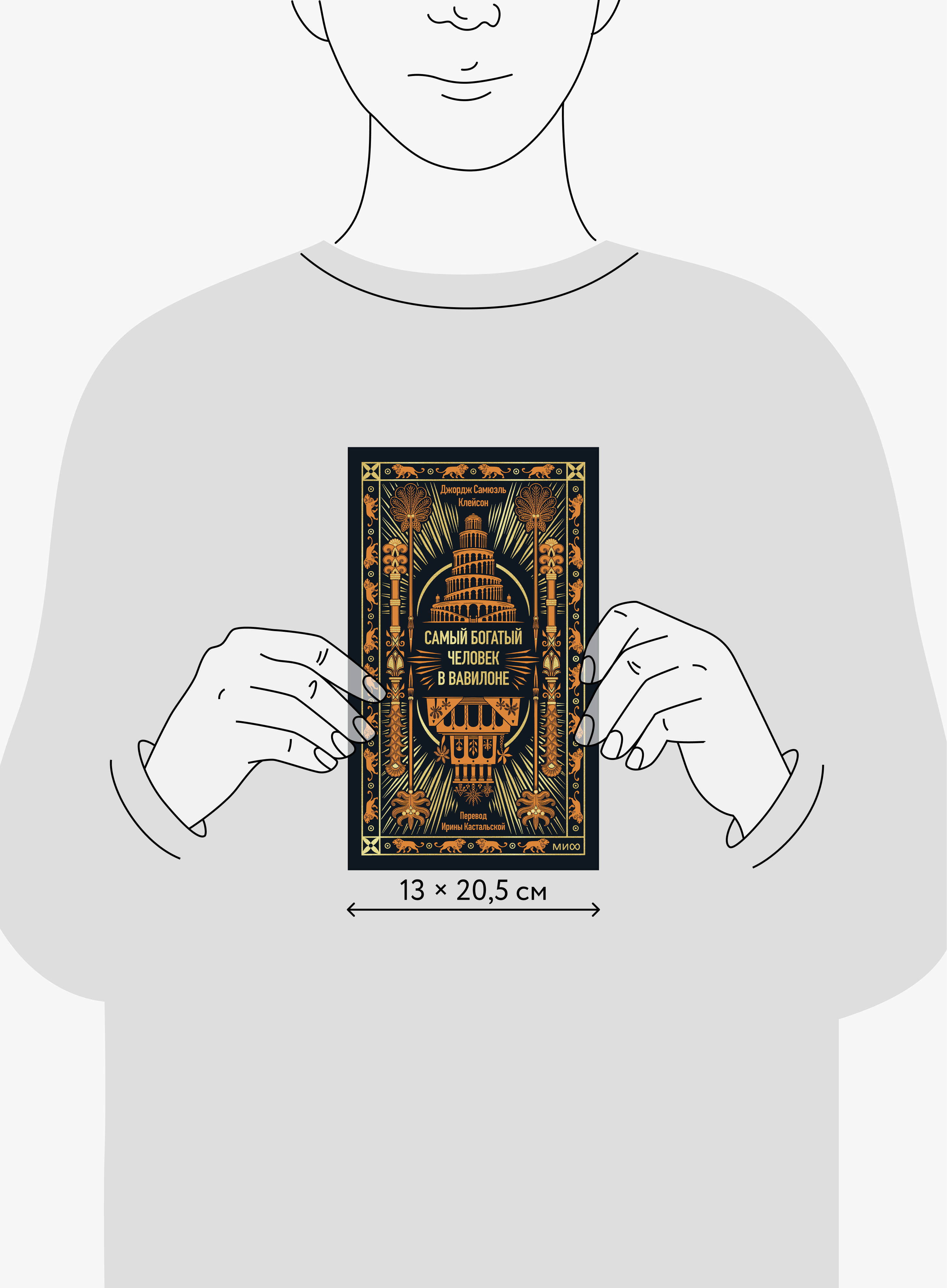 Самый богатый человек в Вавилоне. Вечные истории. Non-Fiction | The Richest Man in Babylon - Ozon image 4