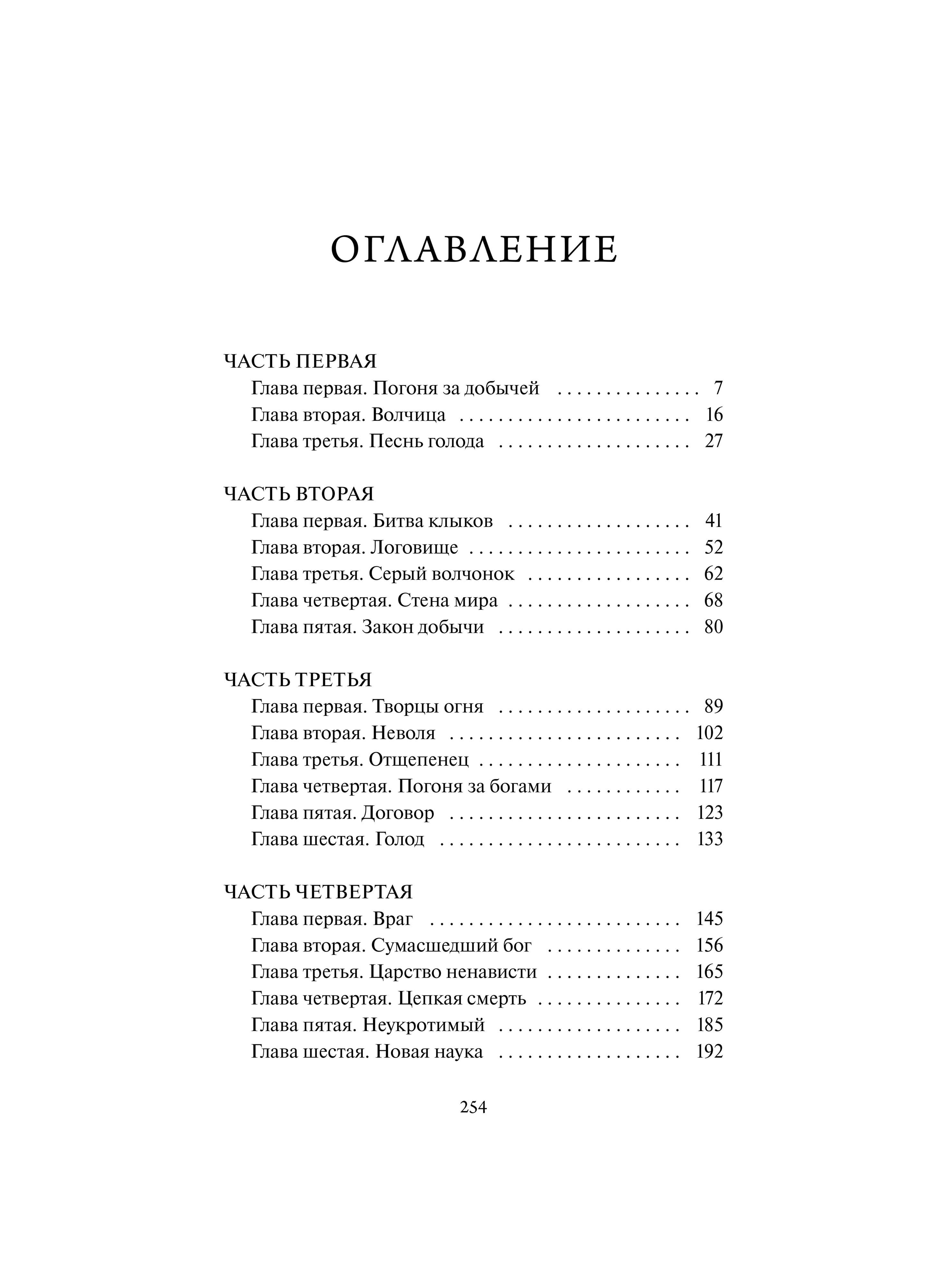 Белый клык. Вечные истории | The White Fang. Eternal Stories - Ozon image 5