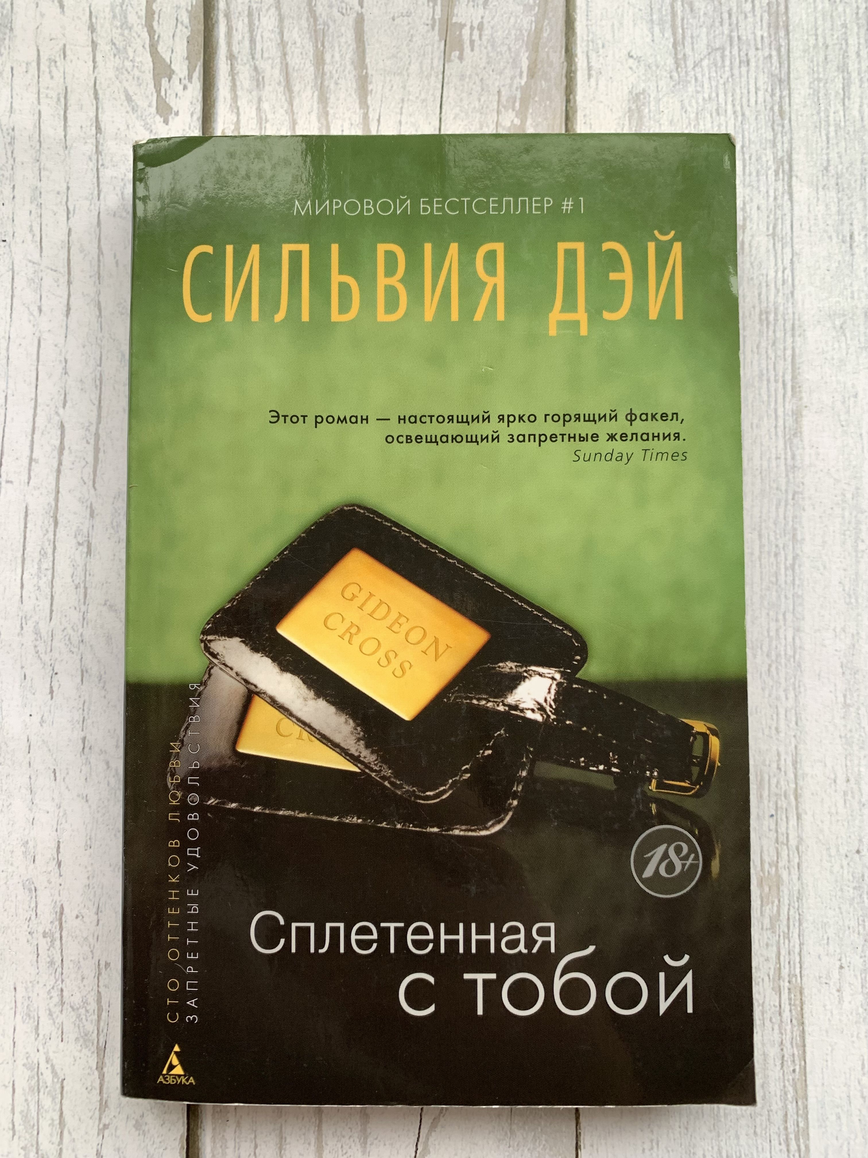 Сильвия Дэй Обнаженная Для Тебя Читать