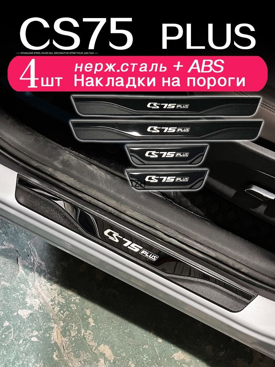 Накладки порогов и дверей Газель Некст  Газон Некст (белые) к-т 4 шт. (АБС-пластик)