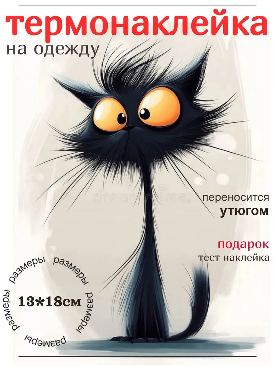 ТермонаклейкадляодеждыдетскаязаплаткатермоклееваядекоративнаяКотсжелтымиглазамиразмером13х18см