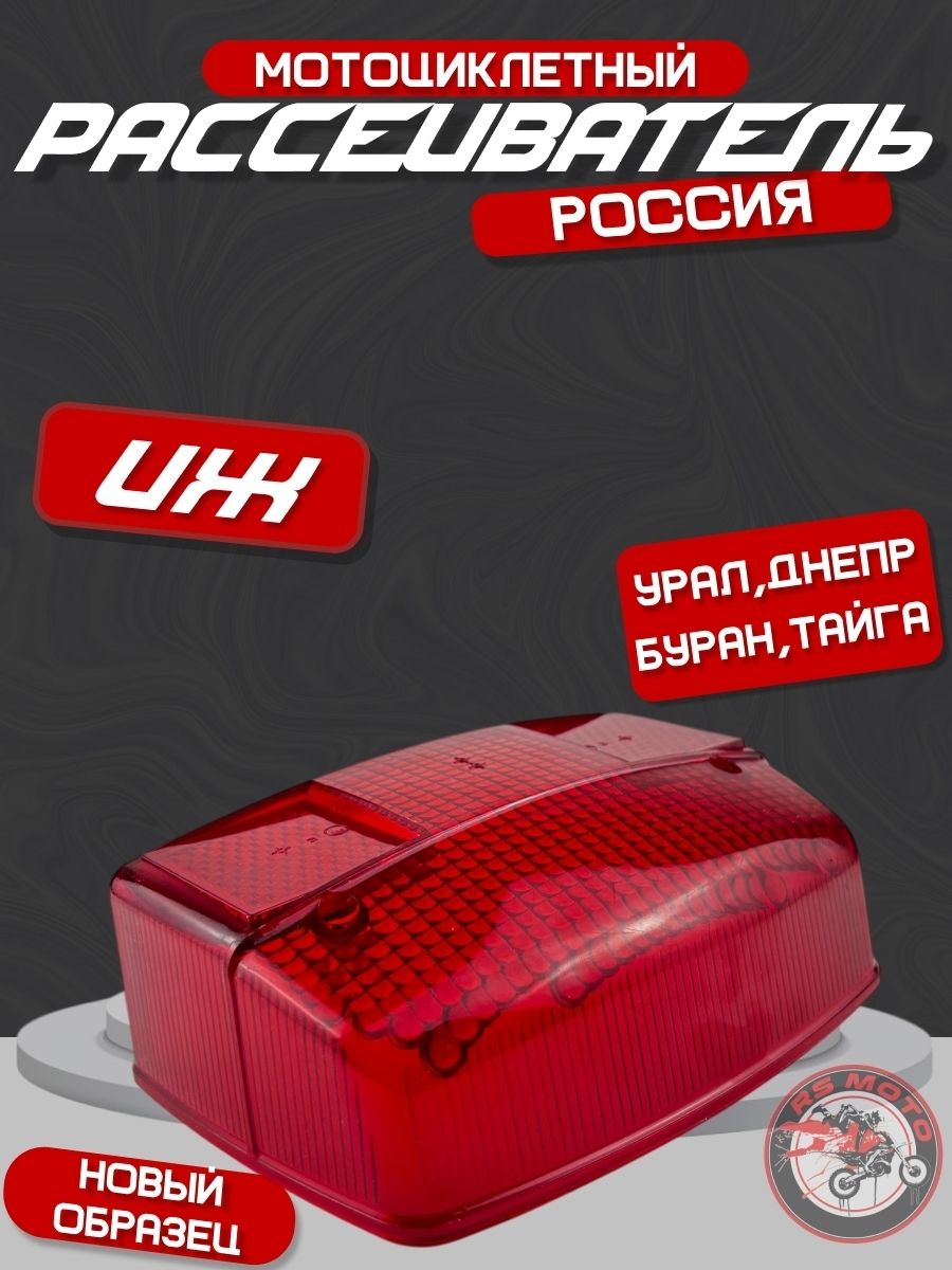 Рассеиватель заднего фонаря Газон Некст Сити
