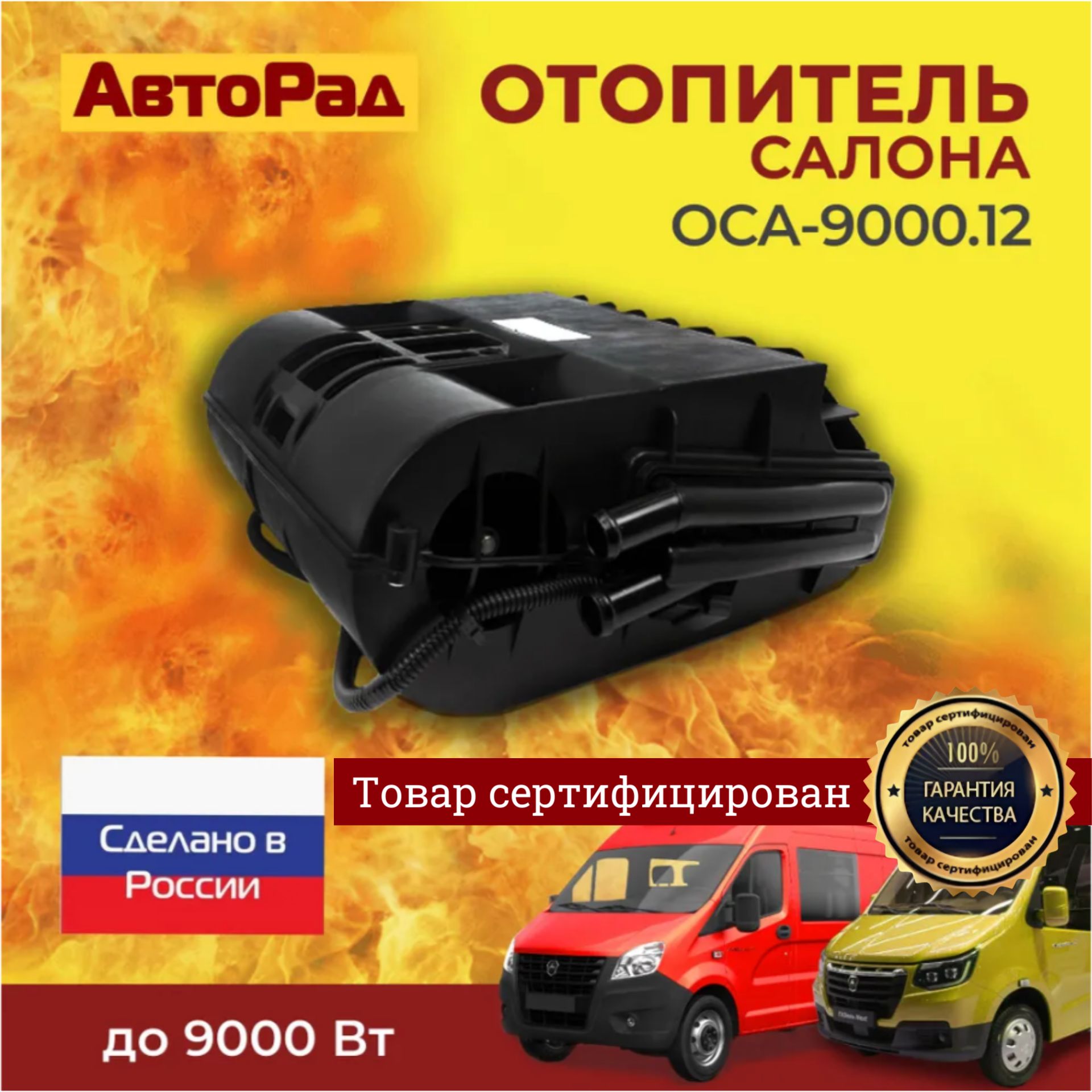 ОТОПИТЕЛЬ 0 ОРИГИНАЛ