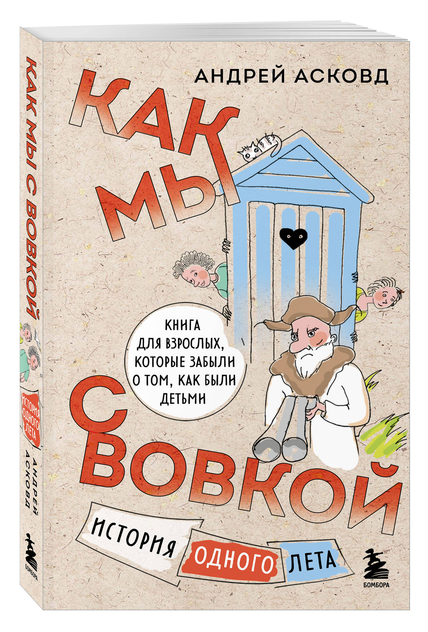 Коробка со смехом. Как мы с Вовкой. 5 книг для взрослых, которые забыли о том, как были детьми (комплект) | Box of Laughter: How We Were with Vovka – 5 Books for Adults Who Forgot Their Childhood (Set) - Ozon image 7