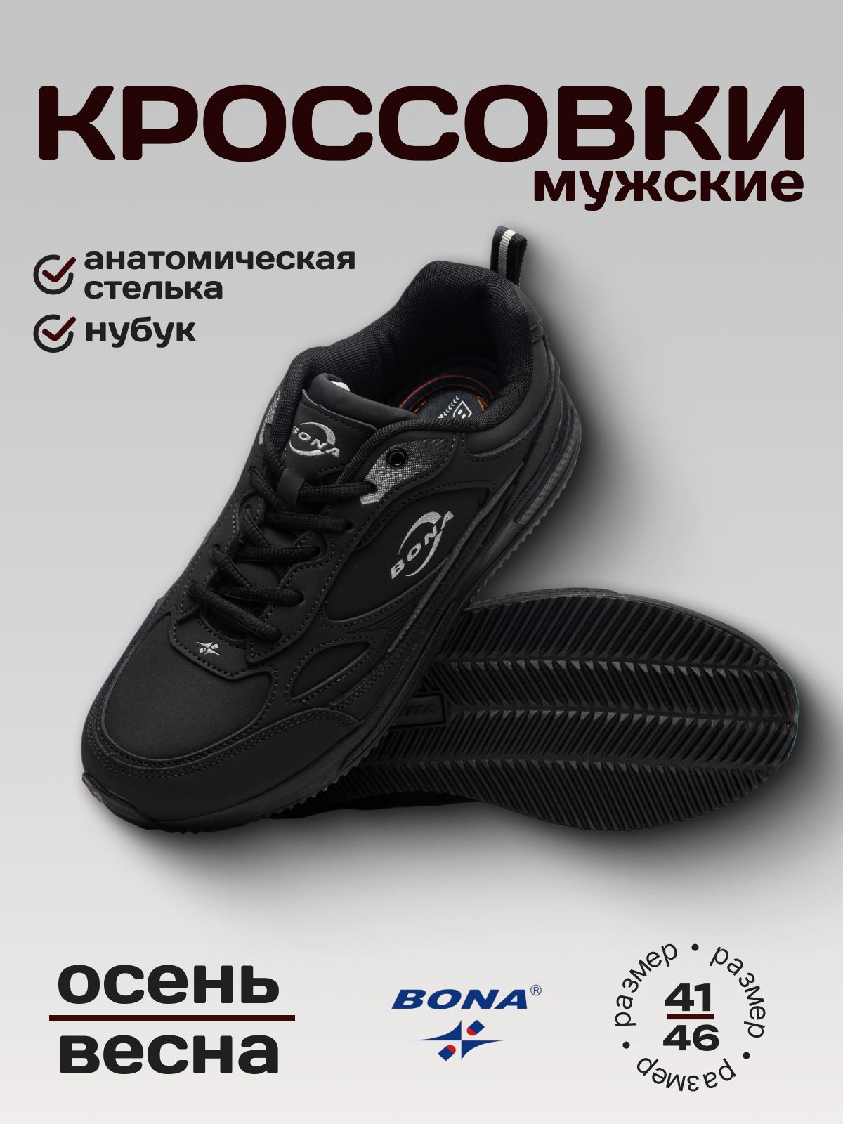 КроссовкиBONA