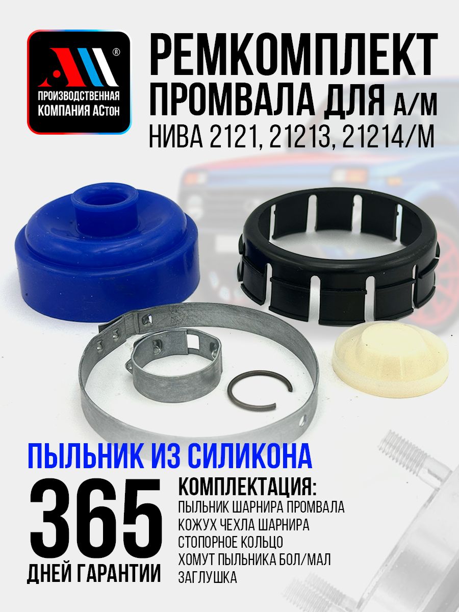 Промвал 21213 (плюшка) Премиум Деталь