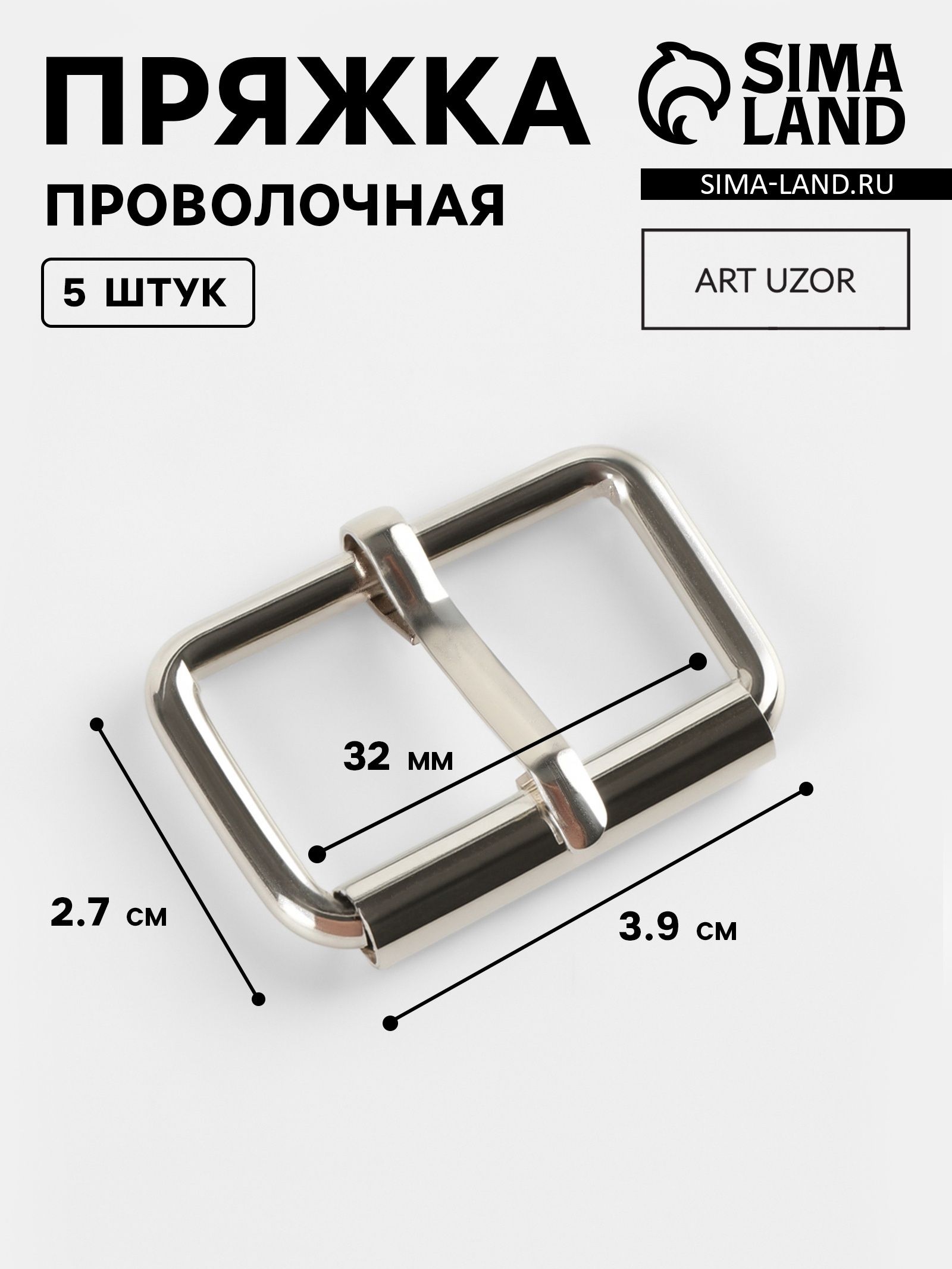 Пряжка проволочная, 3.9 2.7 см, 32 мм, 5 шт., цвет серебряный