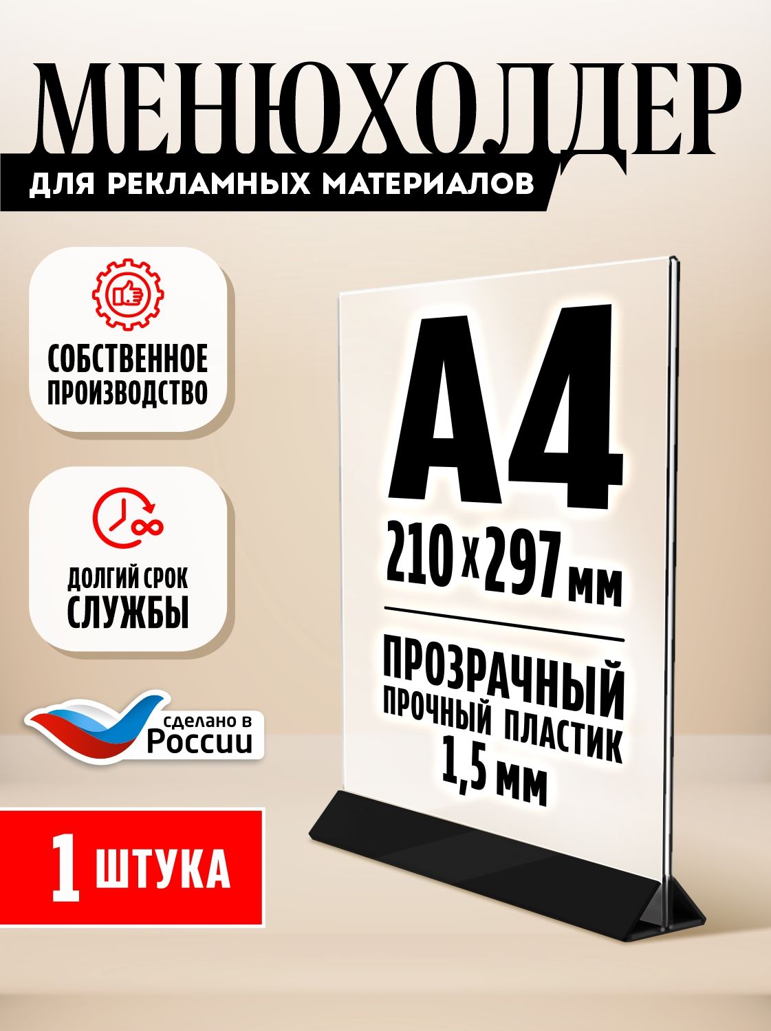 Тейбл тент / Менюхолдер для рекламных материалов с черным