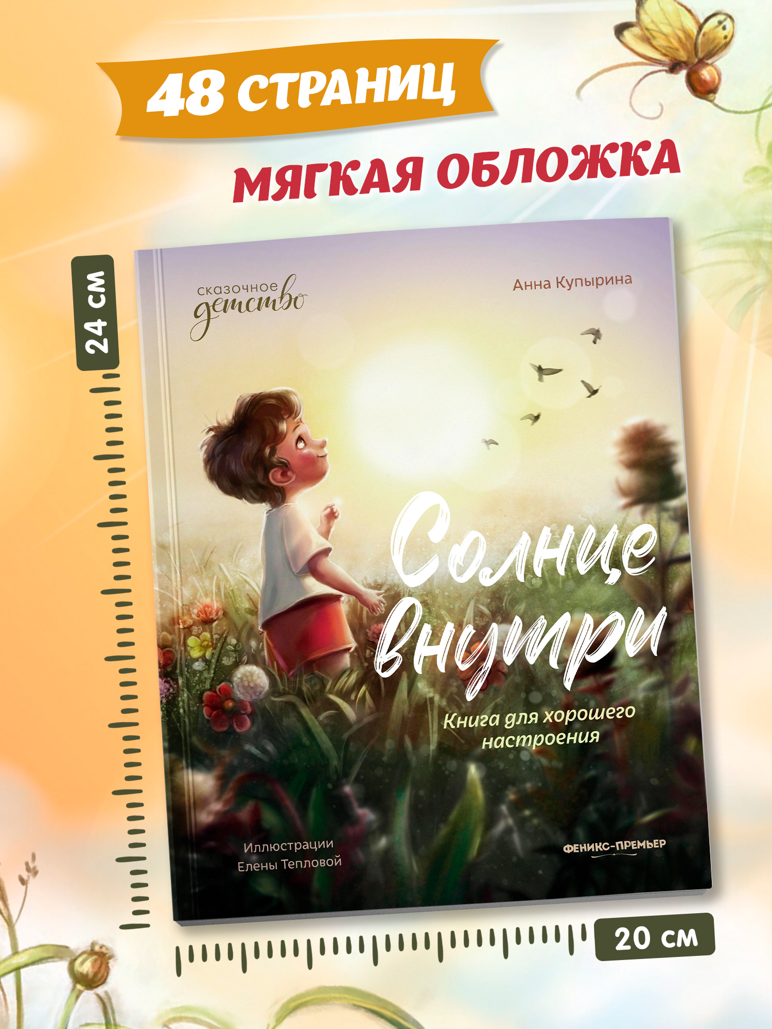 Солнце внутри: Книга для хорошего настроения. Мягкая обложка | Sunshine Inside: A Book for Good Mood. Soft Cover - Ozon image 6