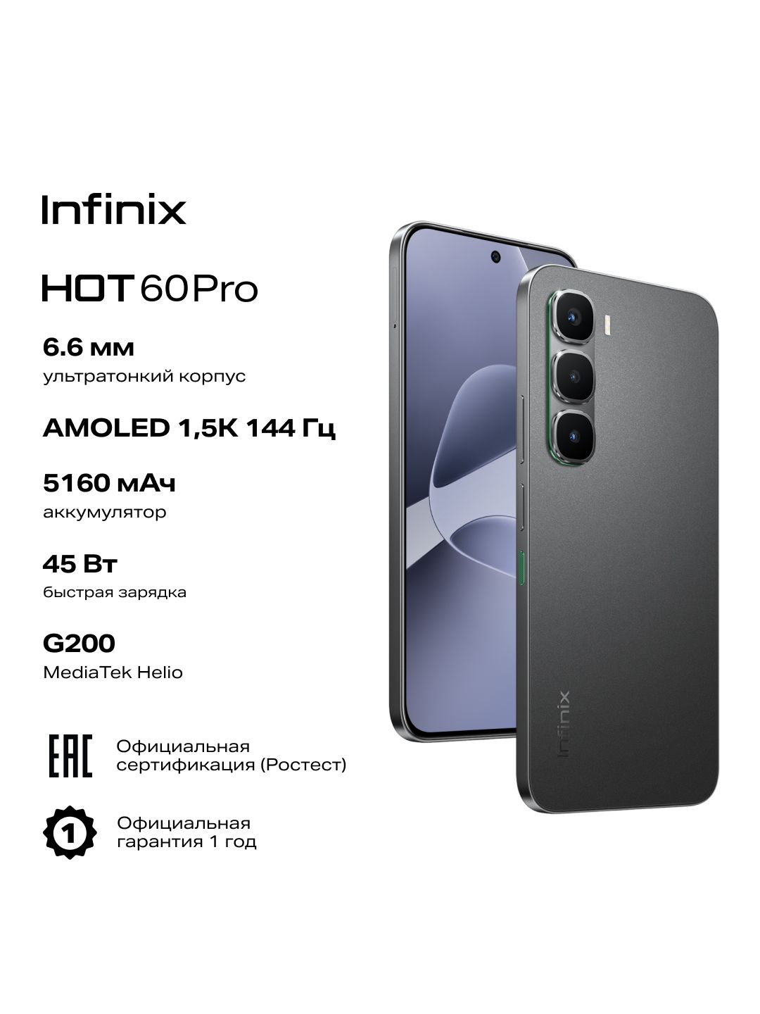 InfinixСмартфонHOT60PROX68858/256ГБ,черный
