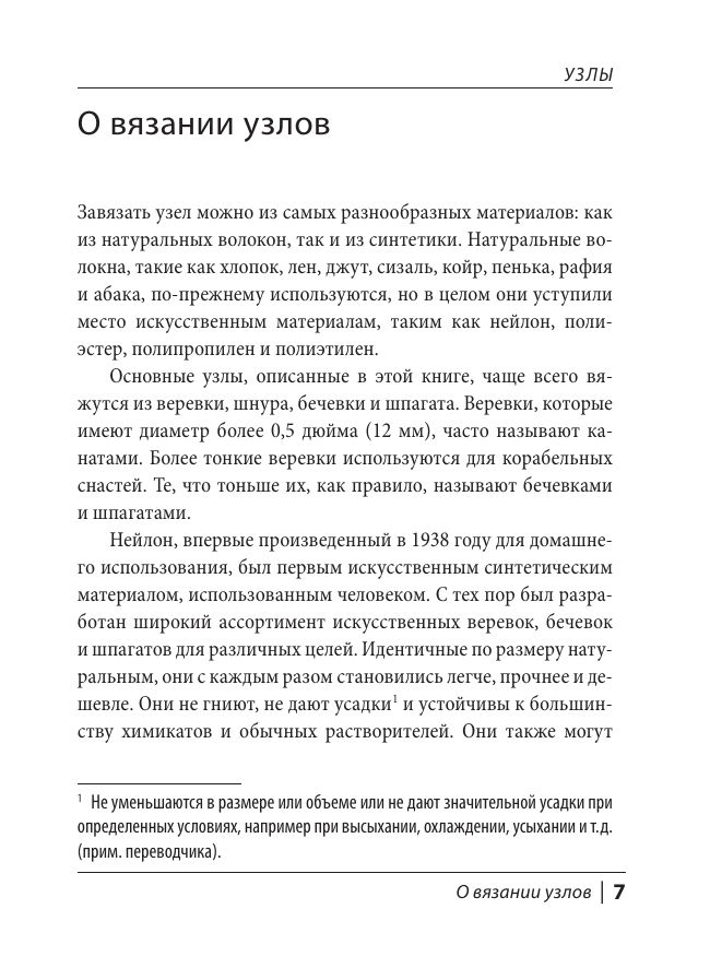 УЗЛЫ. Карманный справочник. 21 пошаговая инструкция | The Pocket Guide to Essential Knots: A Step-by-Step Guide to the Most Important Knots for Everyone - Ozon image 6