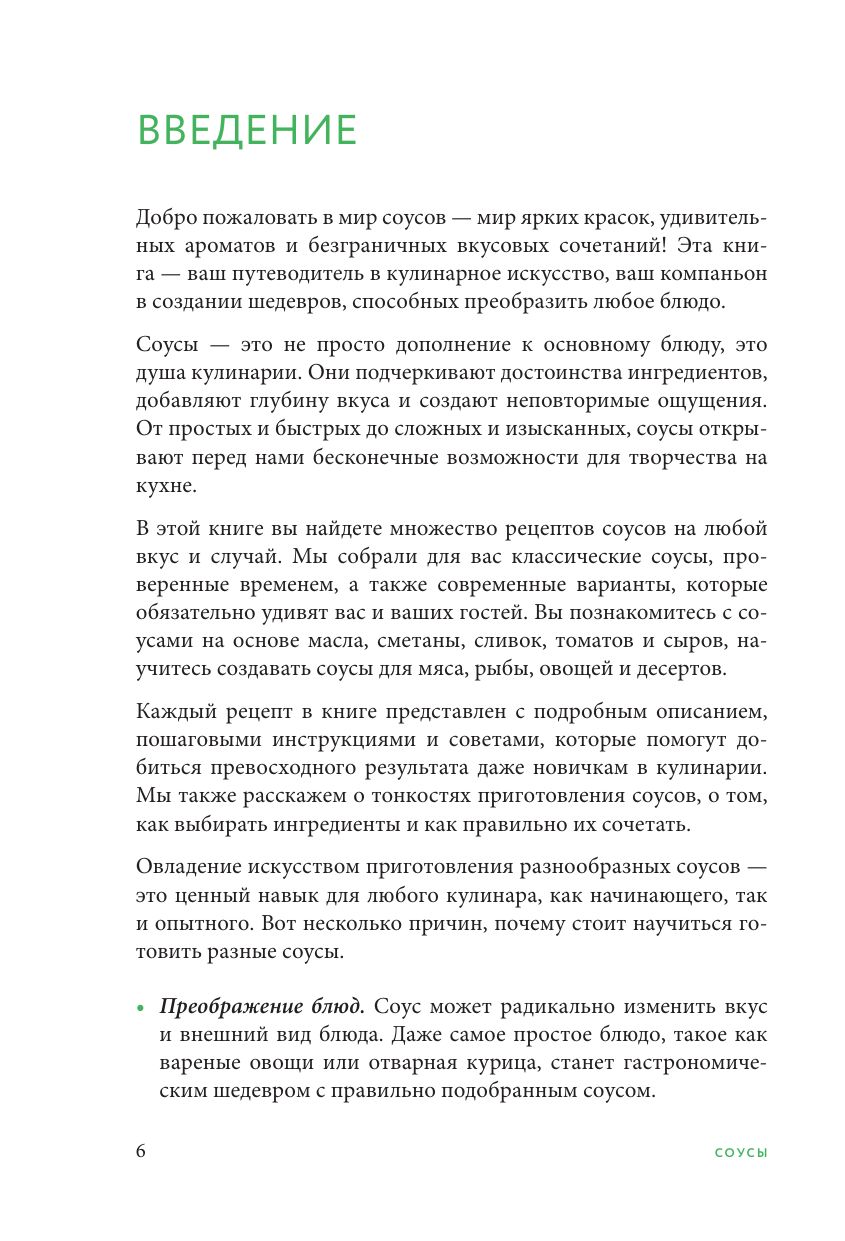 Готовим соусы. Сборник лучших рецептов | Cooking Sauces: A Collection of Best Recipes - Ozon image 7