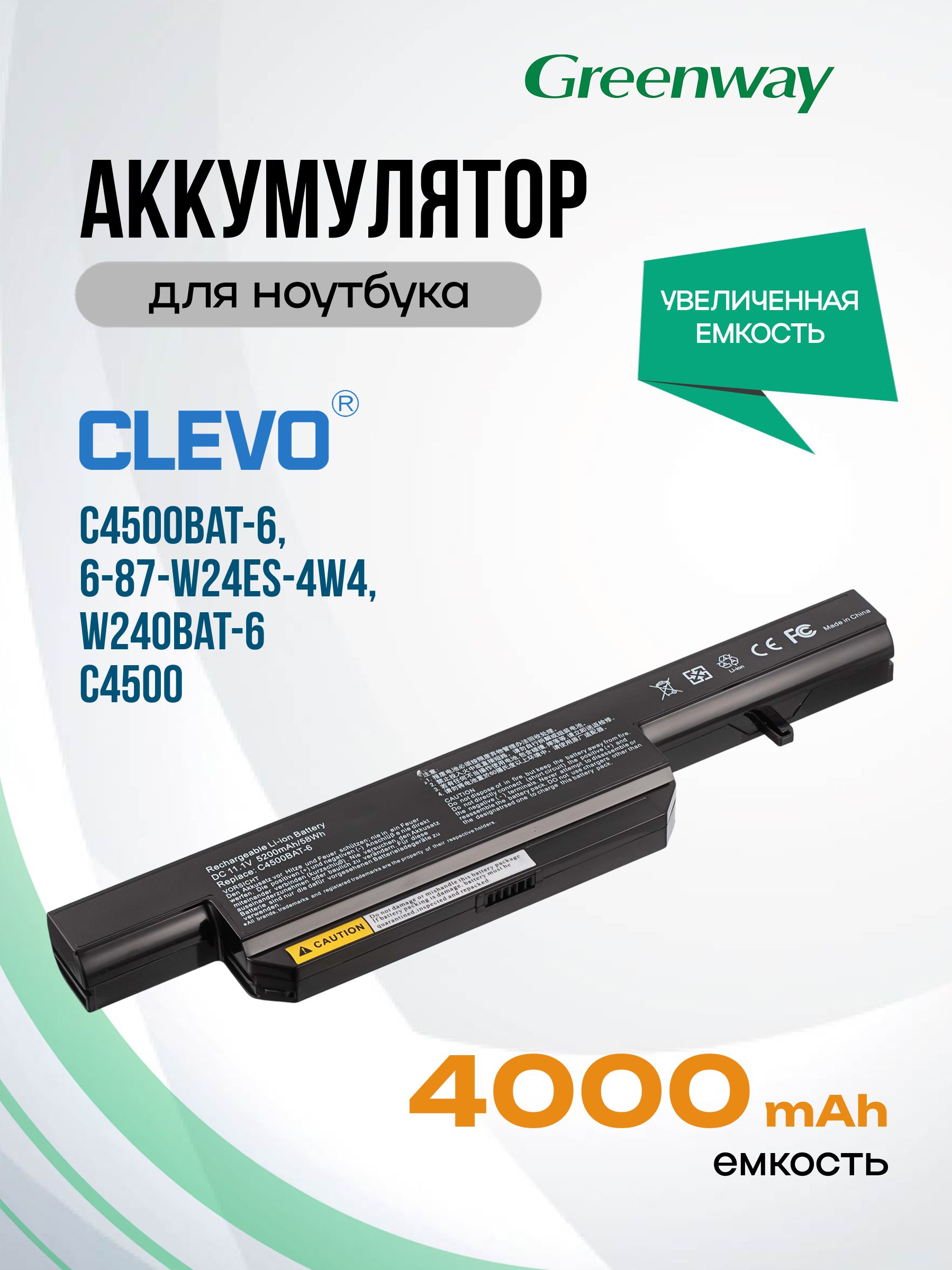 Аккумулятор для Clevo C4500BAT-6, 6-87-W24ES-4W4, W240BAT-6 / C4500 для ...