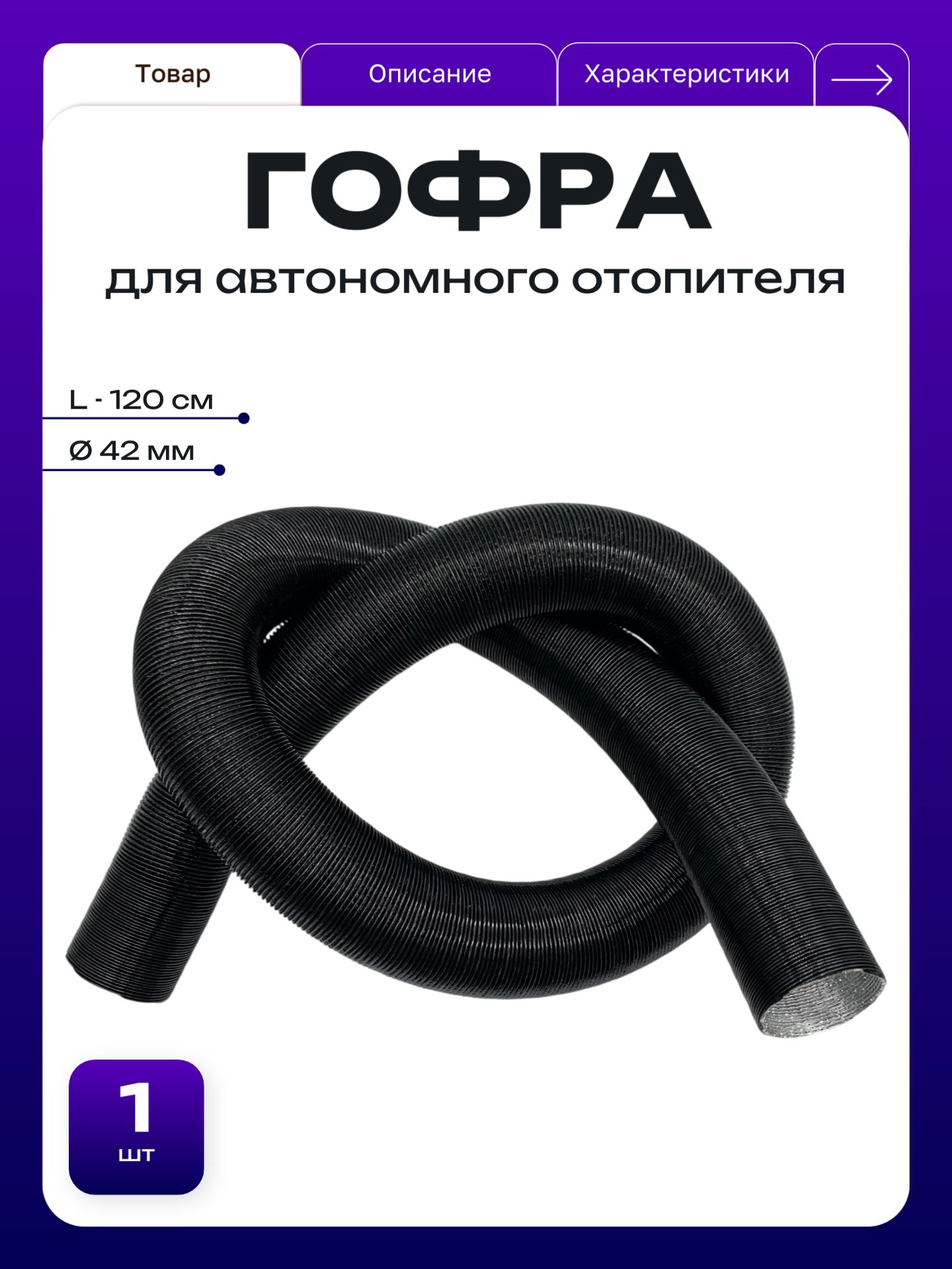 Шланг отопителя d  3 силиконовый (без армирования) "Политехник"