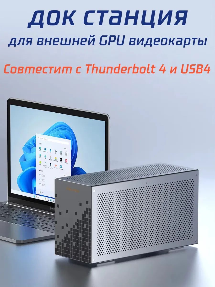 thunderbolt 3 USB 4 док станция для внешней GPU видеокарты купить на ...
