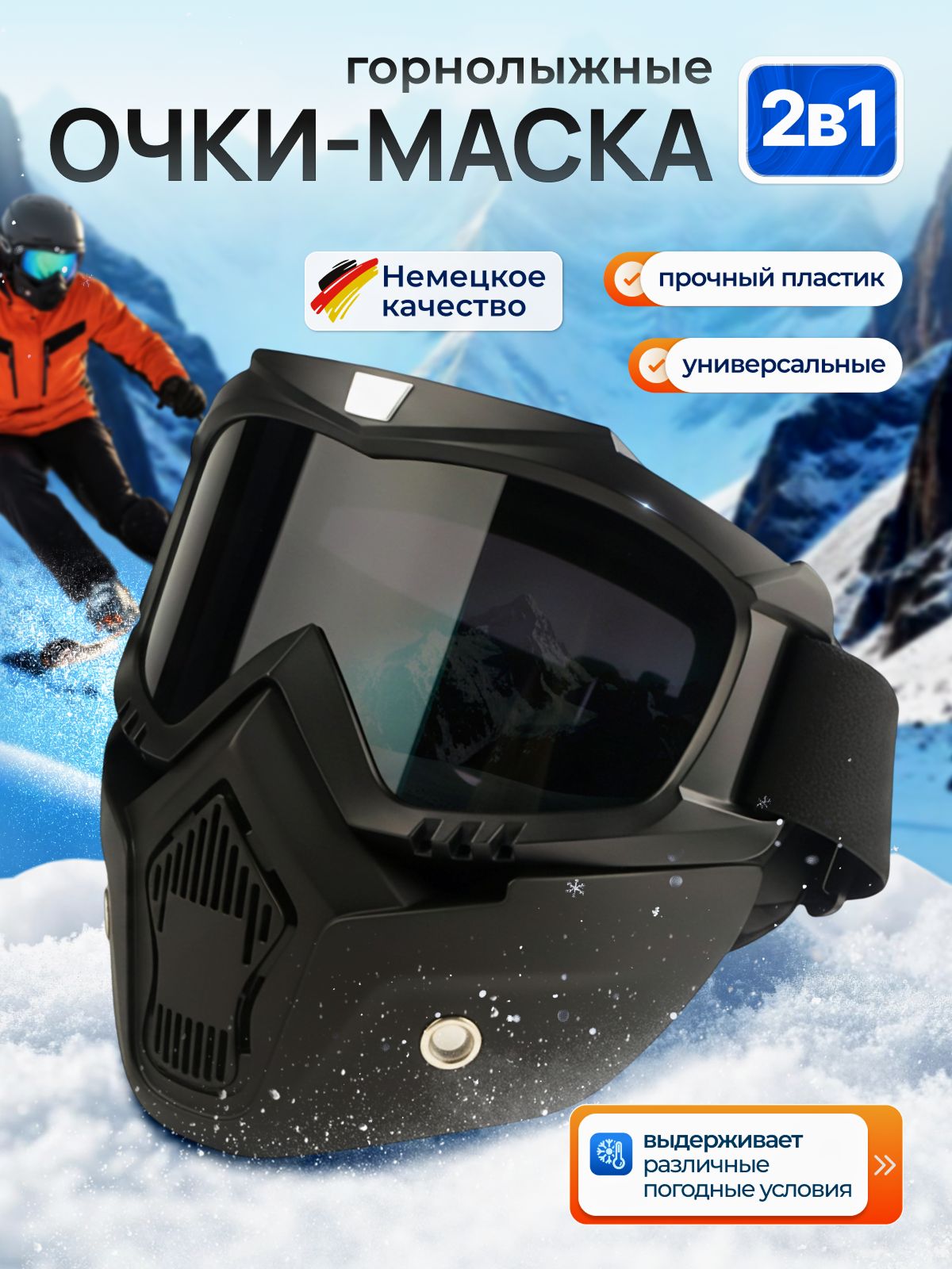 Маскаотхолода