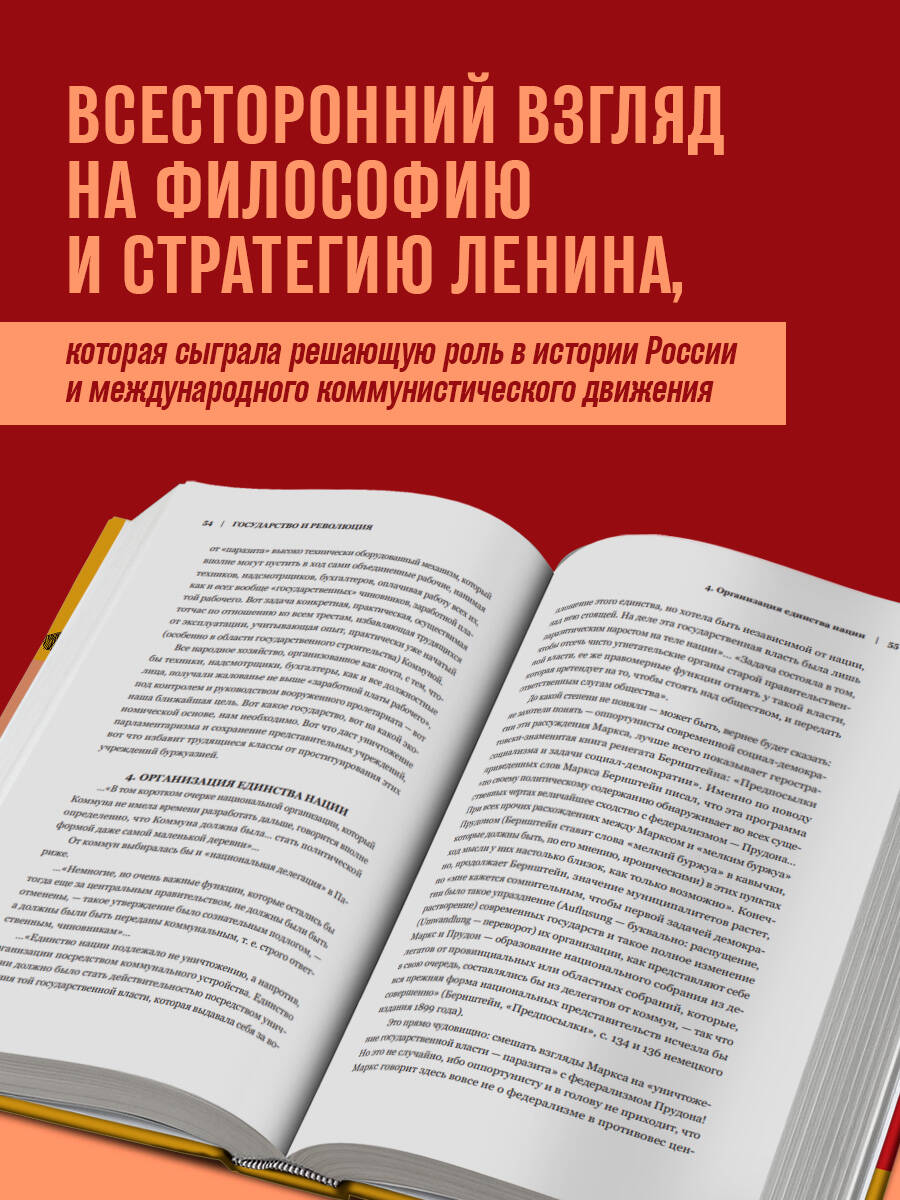 Владимир Ленин. Государство и революция. Что делать? Империализм, как высшая стадия капитализма | Vladimir Lenin: State and Revolution, What to Do? Imperialism as the Highest Stage of Capitalism - Ozon image 1
