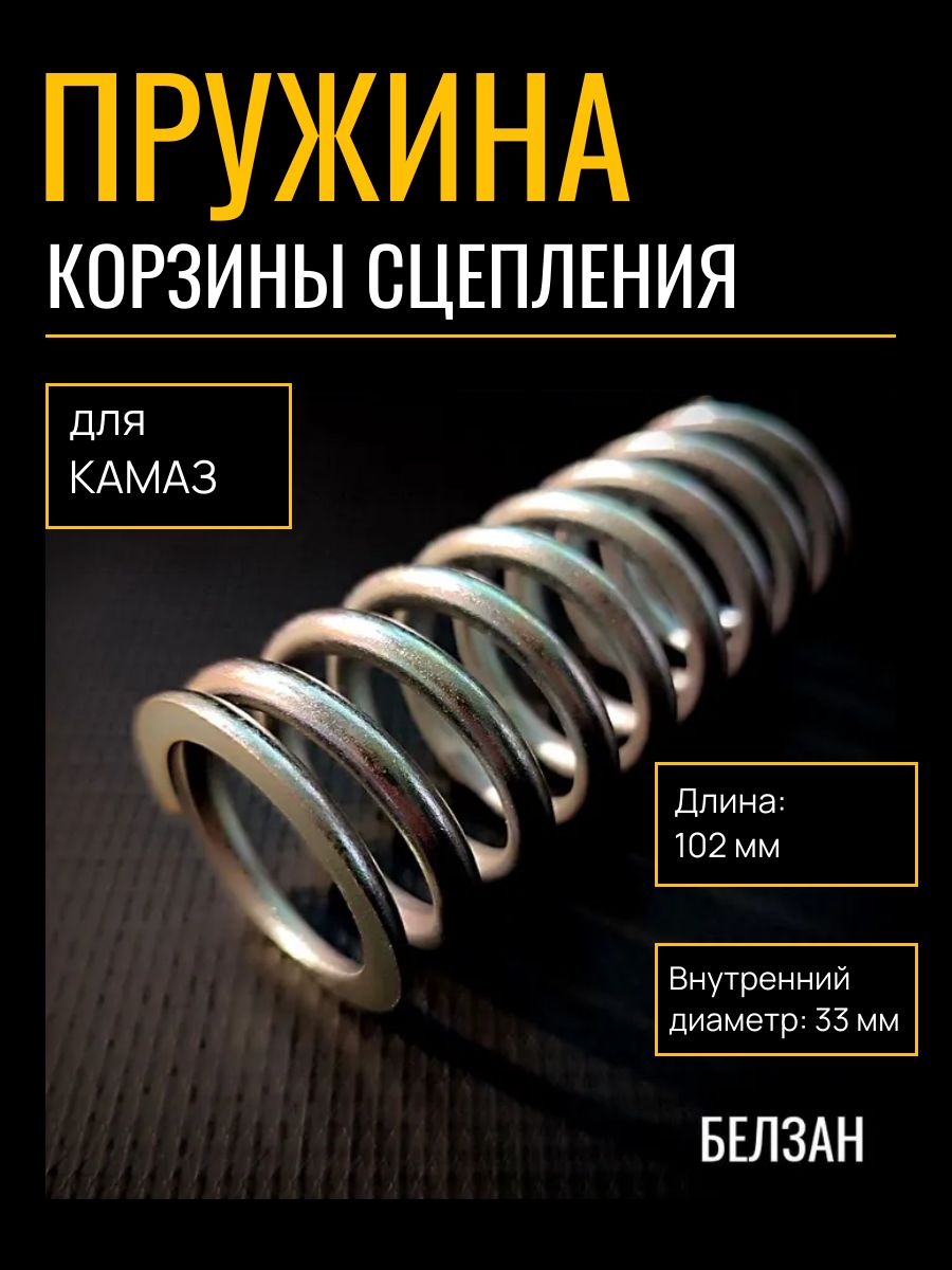 Пружина диска сцепления КАМАЗ (упак. 10 шт.)