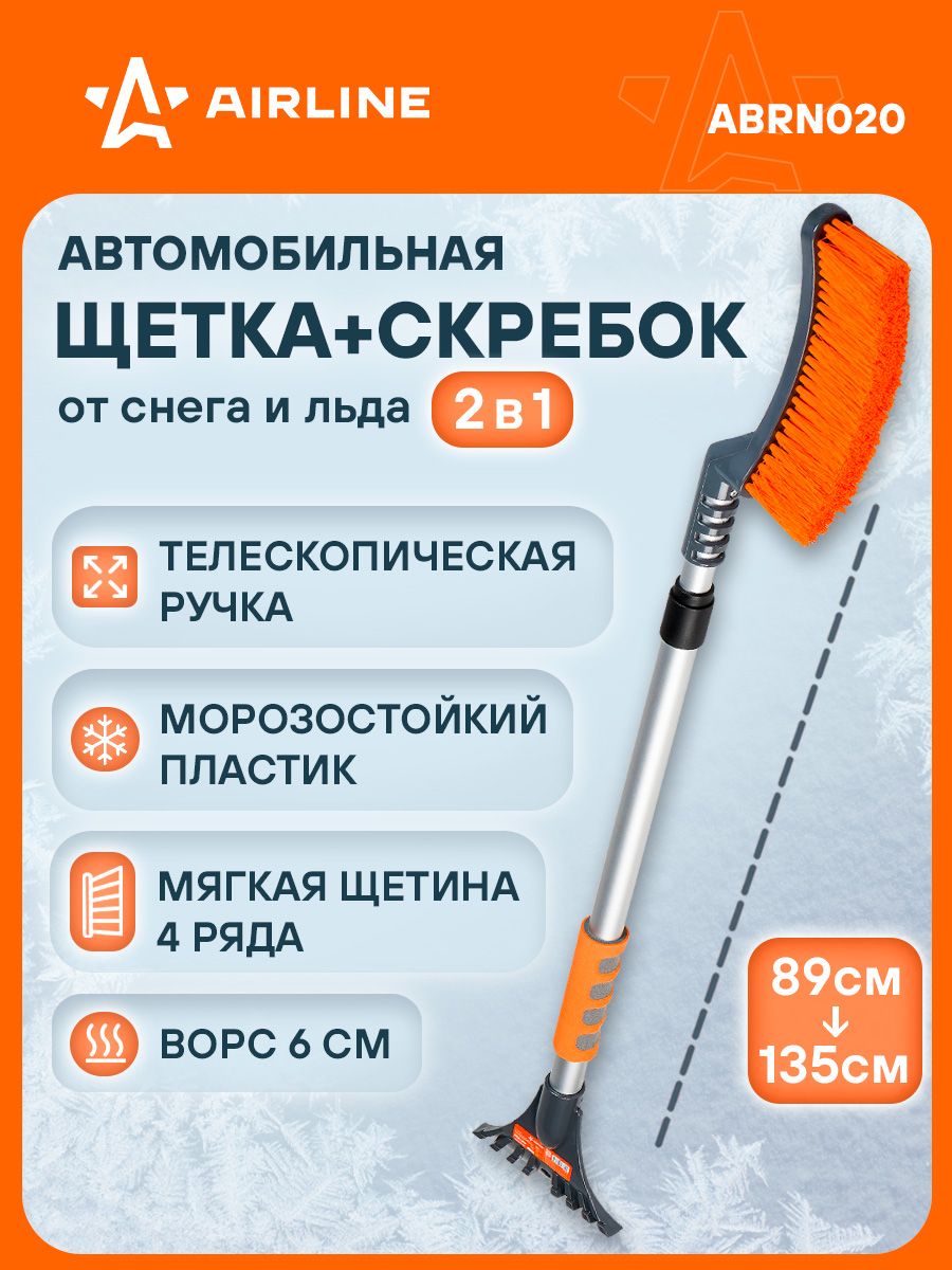 Щетка для снега со скребком 89-135см телескопическая (AIRLINE)