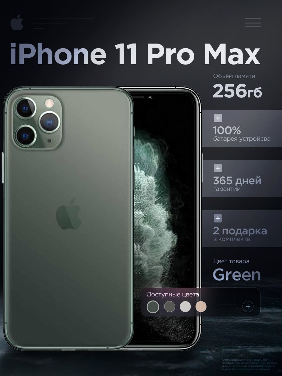 Смартфоны APPLE IPHONE 11 PRO MAX 256 GB купить на OZON по низкой цене