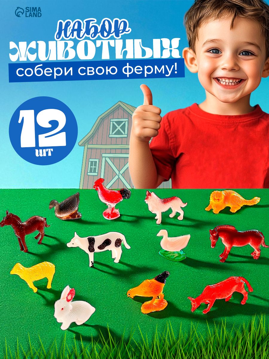 Детский игровой набор фигурок "Весёлая ферма" / домашние животные / 12 фигурок