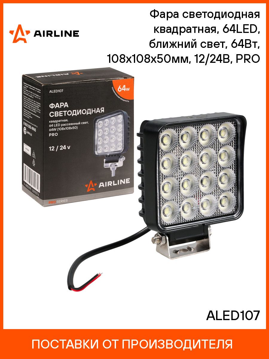 Фара светодиодная 64W 64 диодов 108х108х50мм, PRO 12/24V(квадратная, ближний свет) (AIRLINE)