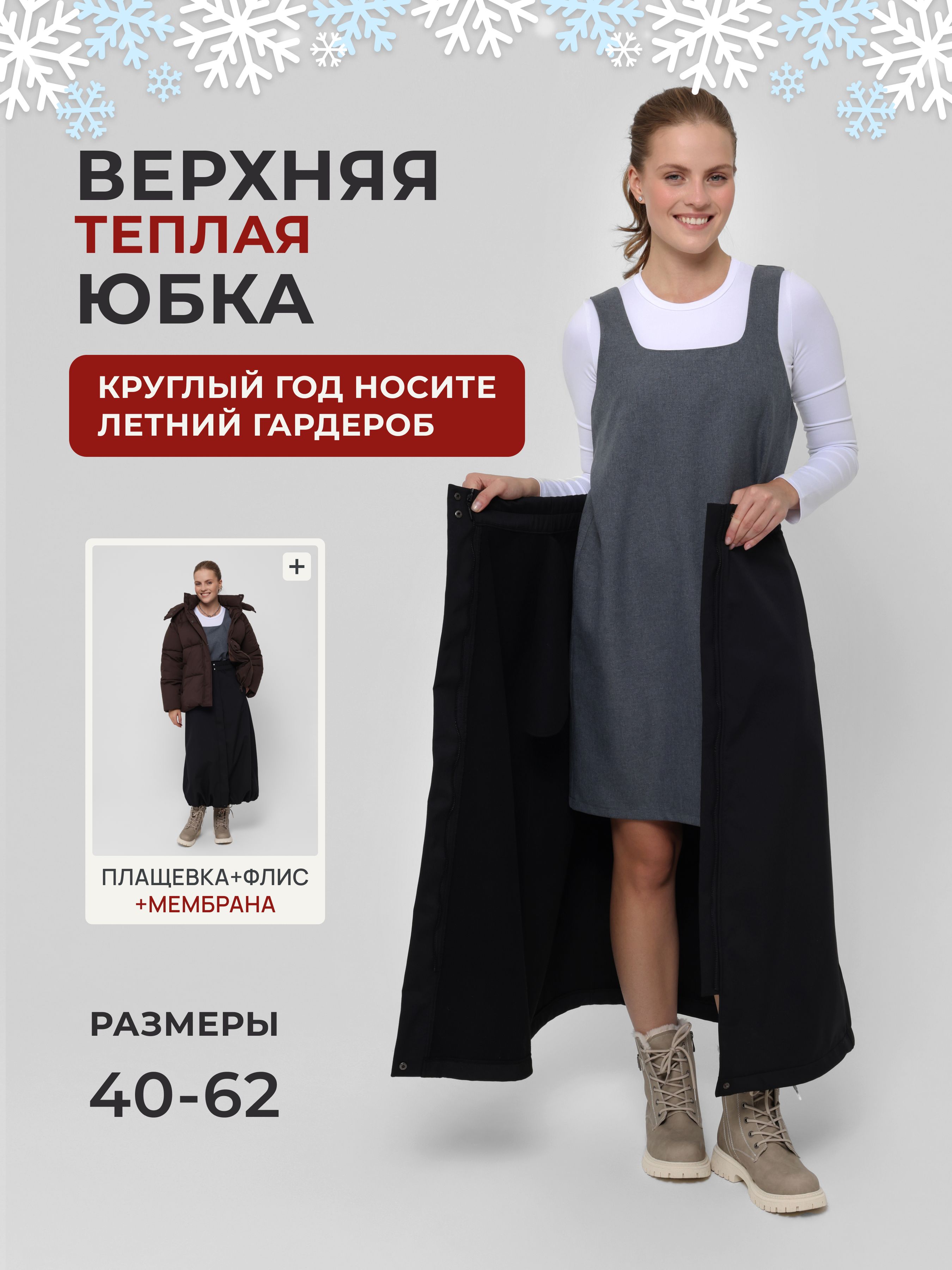 ЮбкаПаломницазимняяюбка