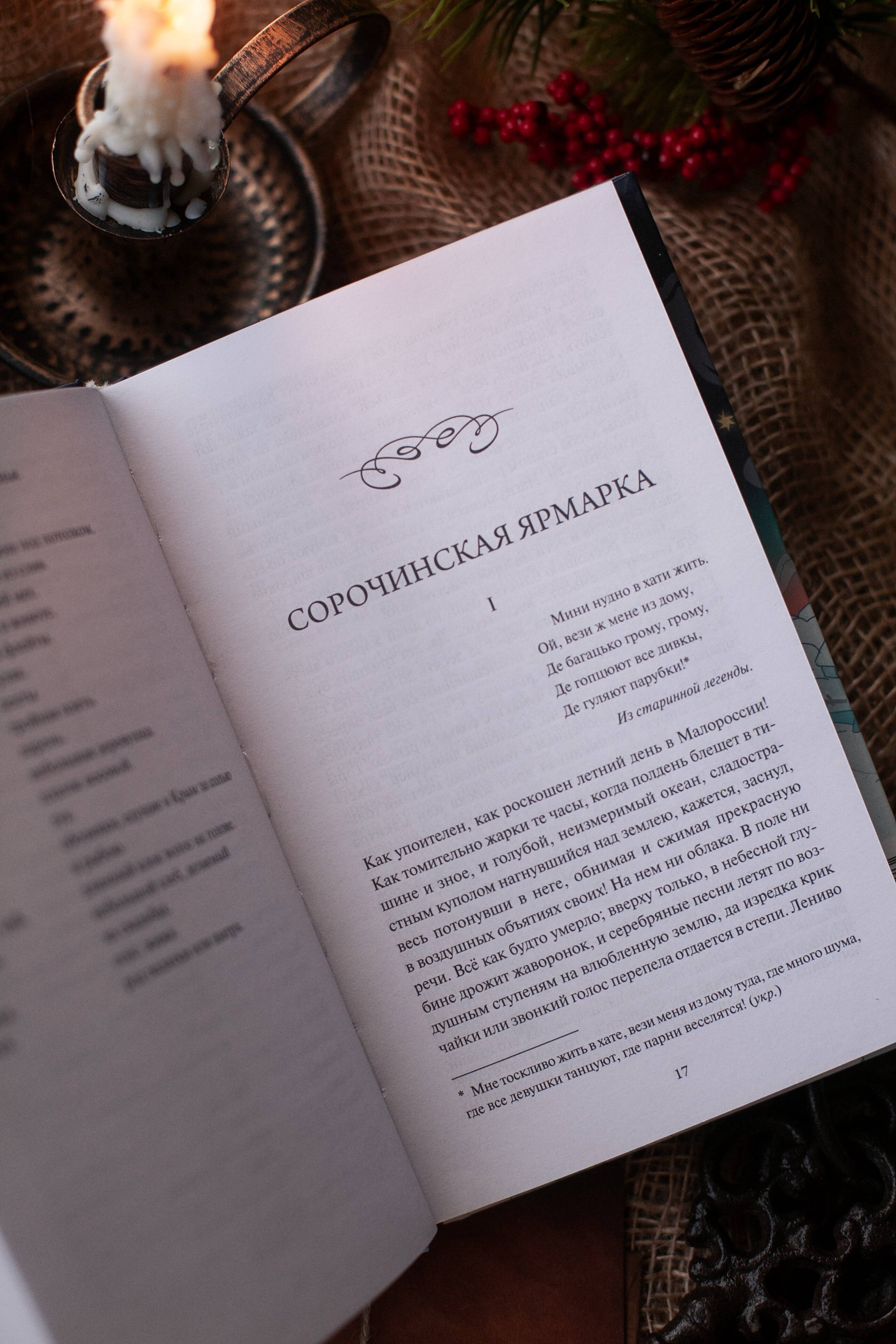 Вечера на хуторе близ Диканьки. Вечные истории | Evenings on a Farm Near Dikanka. Eternal Stories - Ozon image 7