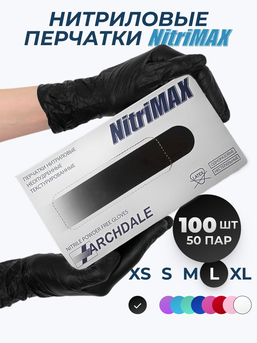 ПерчаткиодноразовыеНитриловыеNitriMAX,Черные,L,100штук/50пар,Неопудренные