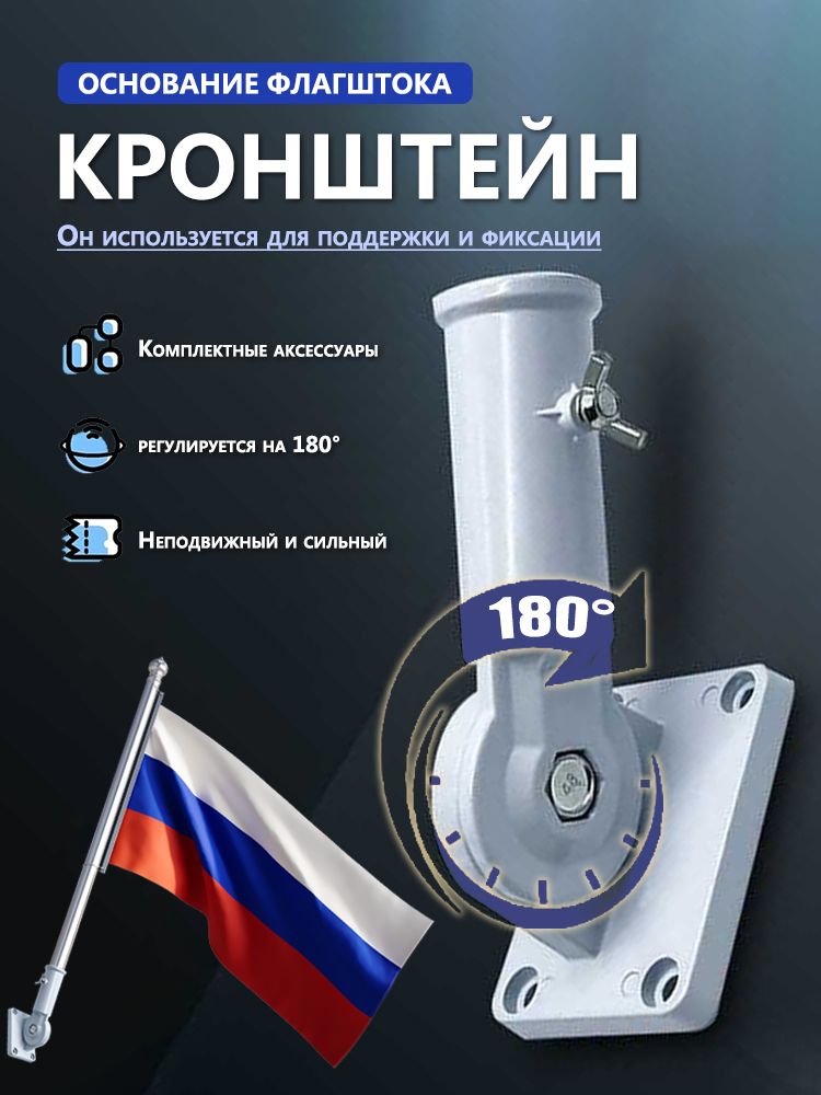Держательдляфлаганастенныйметаллическийфлагшток