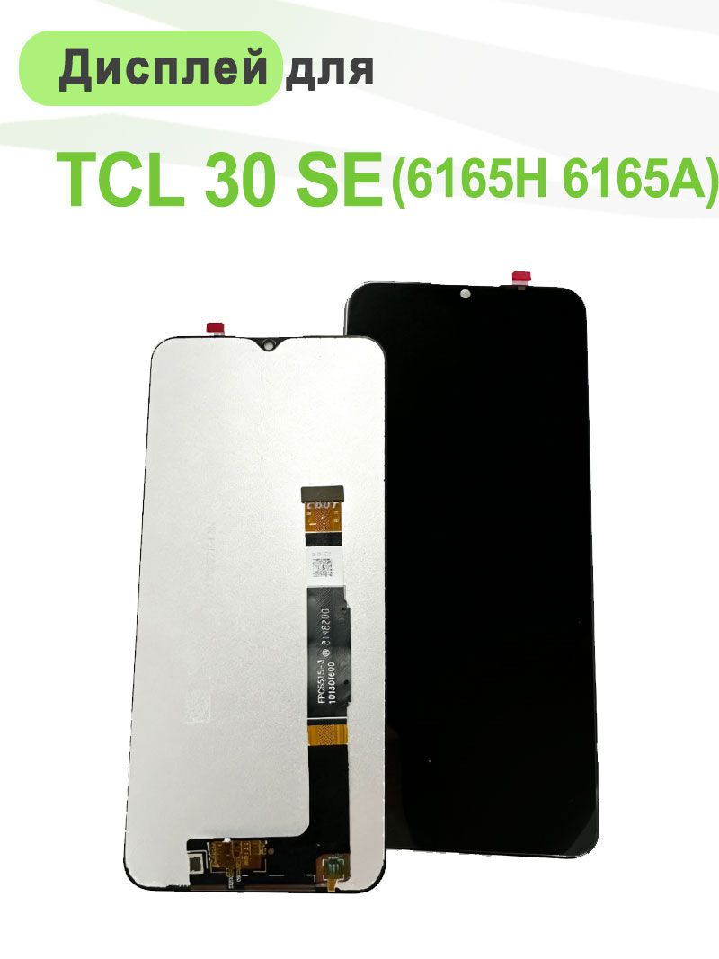 ДисплейдляTCL30SE/306/305/305i5164D6102D6165D6165Hсенсорныйэкрандлятелефоназаменитедисплей