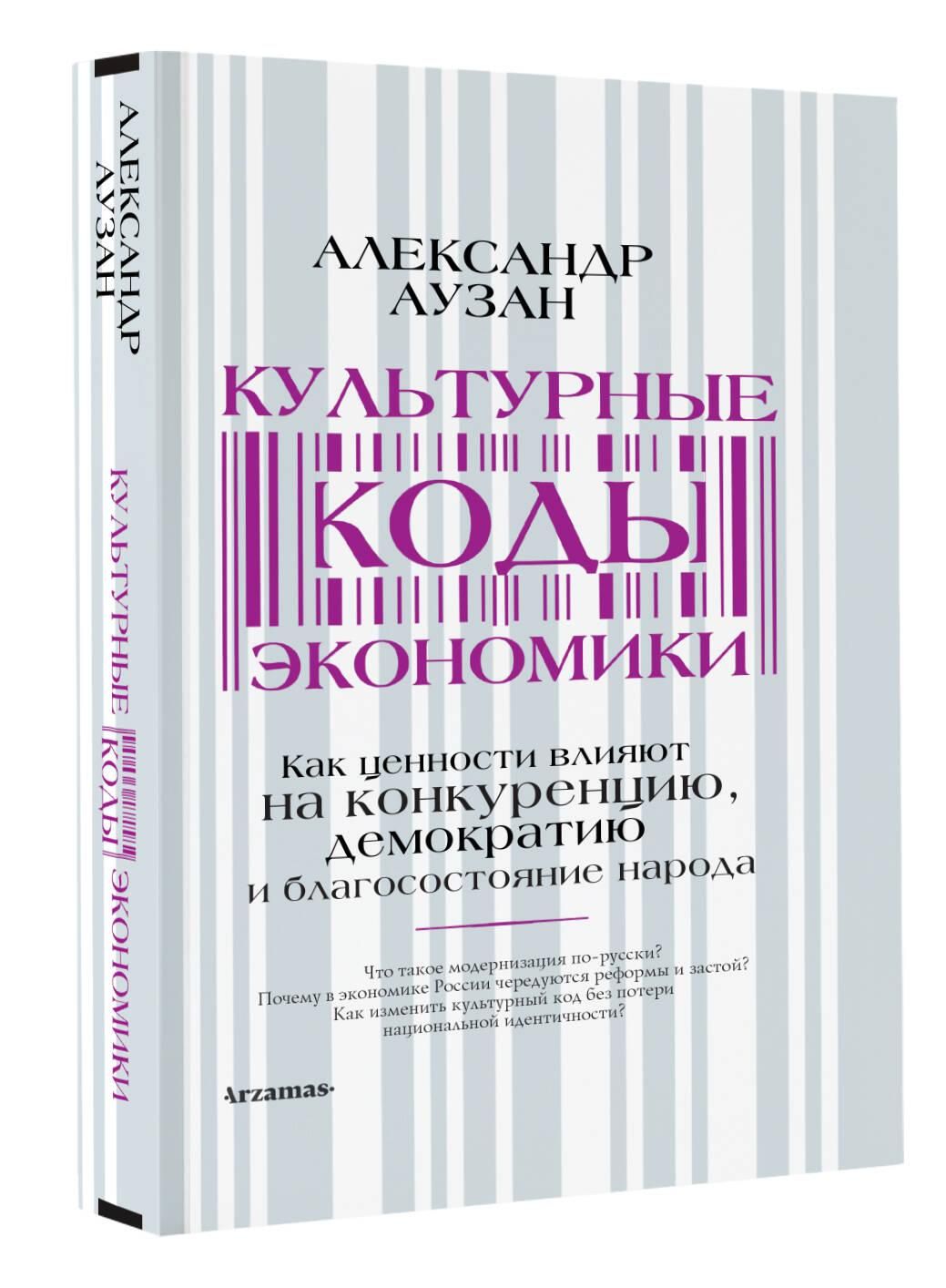 Культурные коды экономики | Cultural Codes of Economics - Ozon image 5