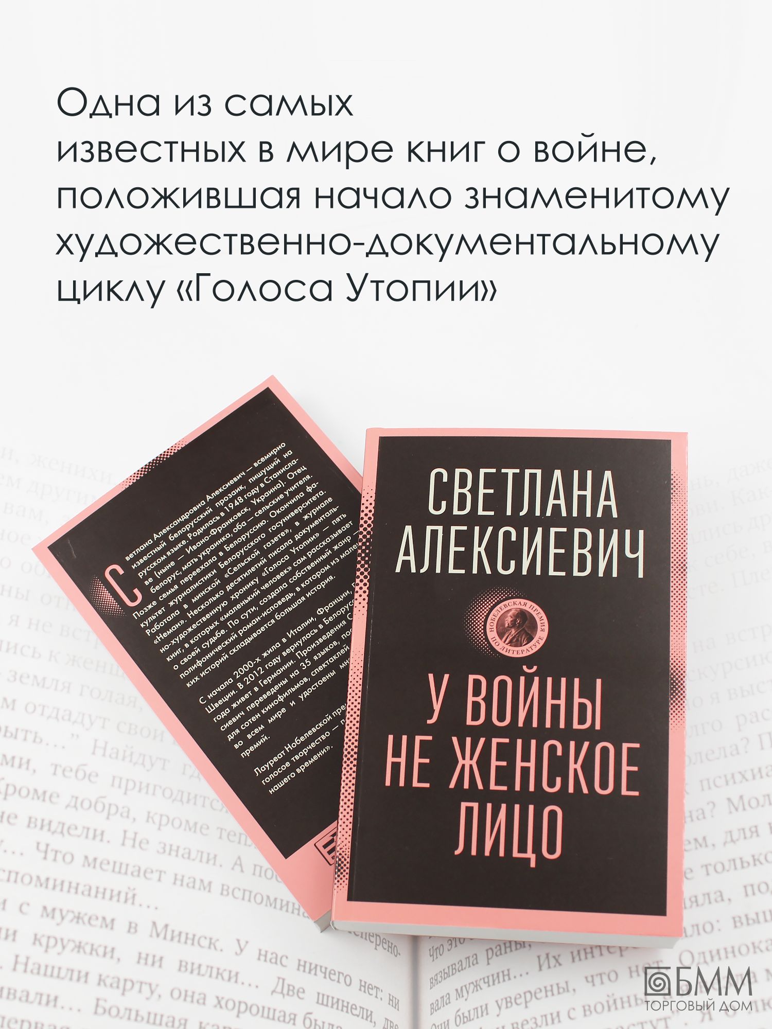 У войны не женское лицо | No Woman's Face in War - Ozon image 1