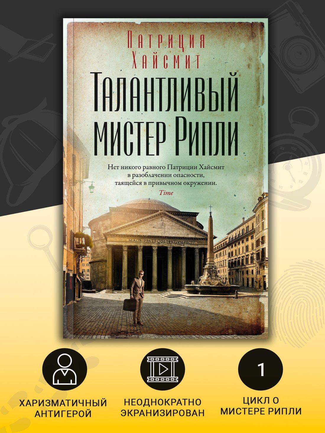 Талантливый мистер Рипли | The Talented Mr. Ripley - Ozon image 1