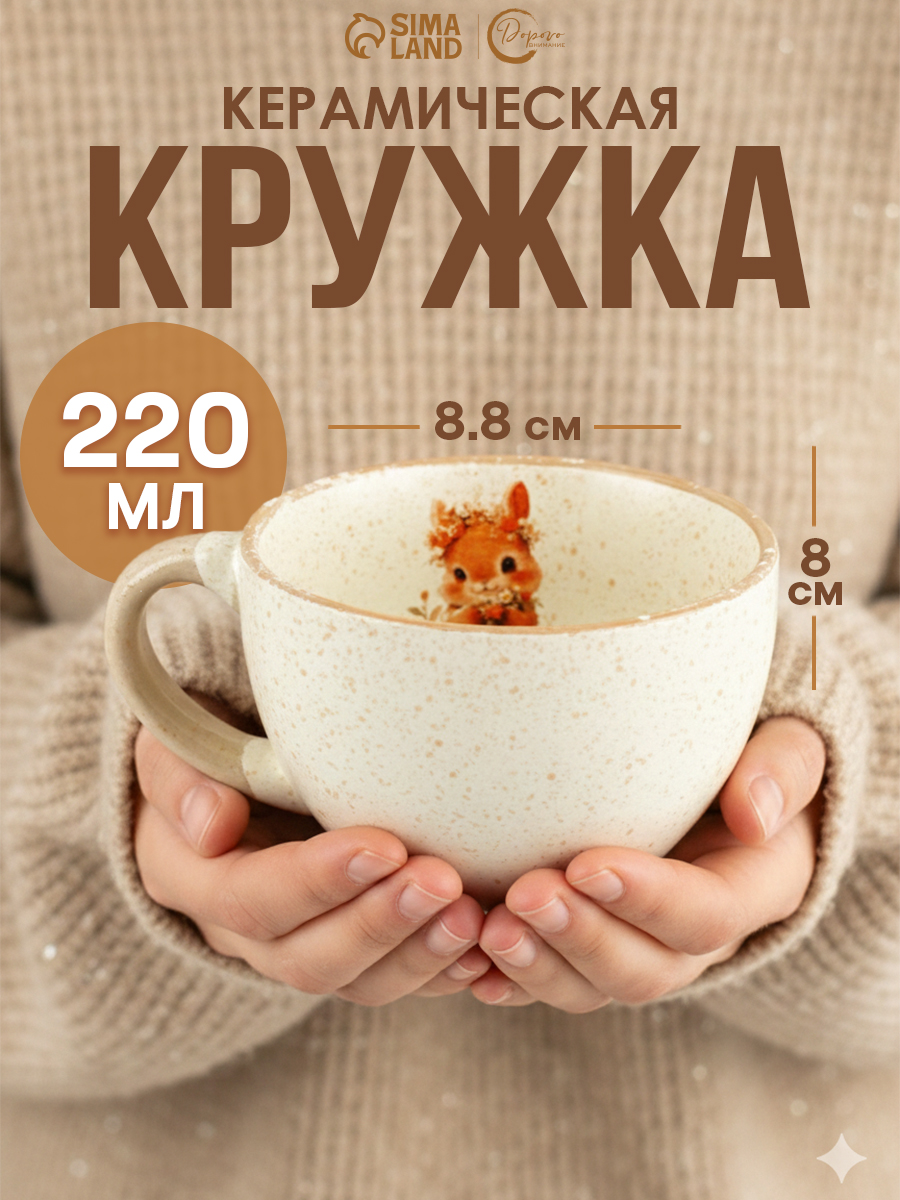 Кружка для чая детская 220 мл керамическая