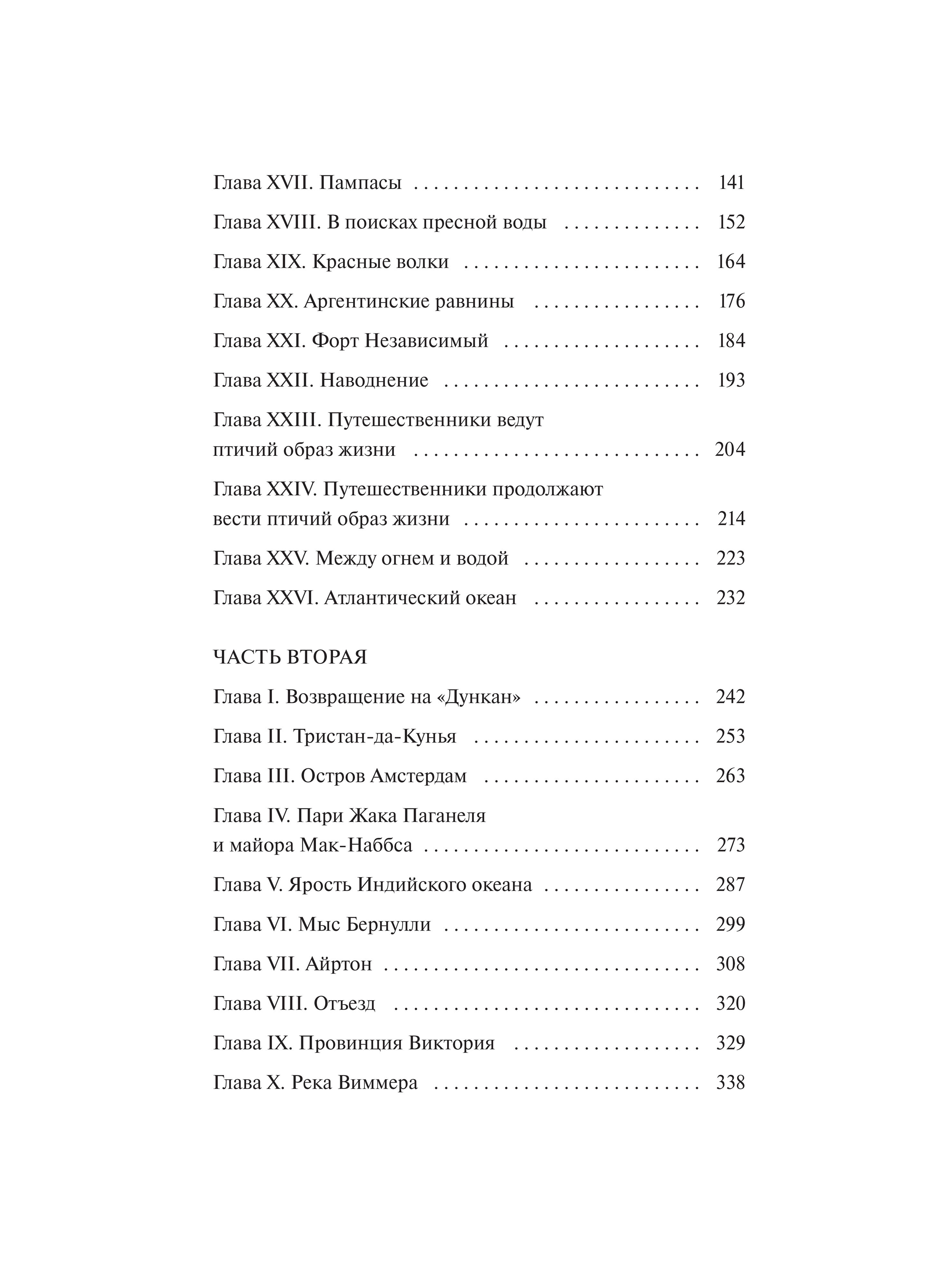 Дети капитана Гранта. Том 1. Вечные истории | In Search of the Castaways. Volume 1. Eternal Stories - Ozon image 6