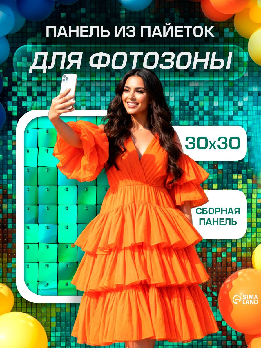 Панель зеленая с пайетками для фотозоны / Квадратные / 30х30 см