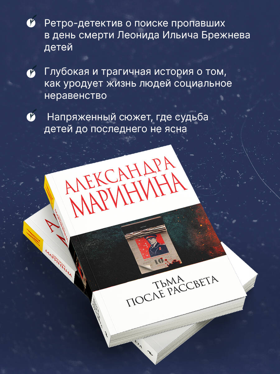 Тьма после рассвета | Darkness After Dawn - Ozon image 2