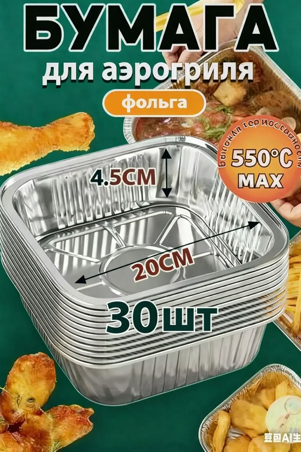 Бумагапищевая,0.2мх20см,20мкм,30шт