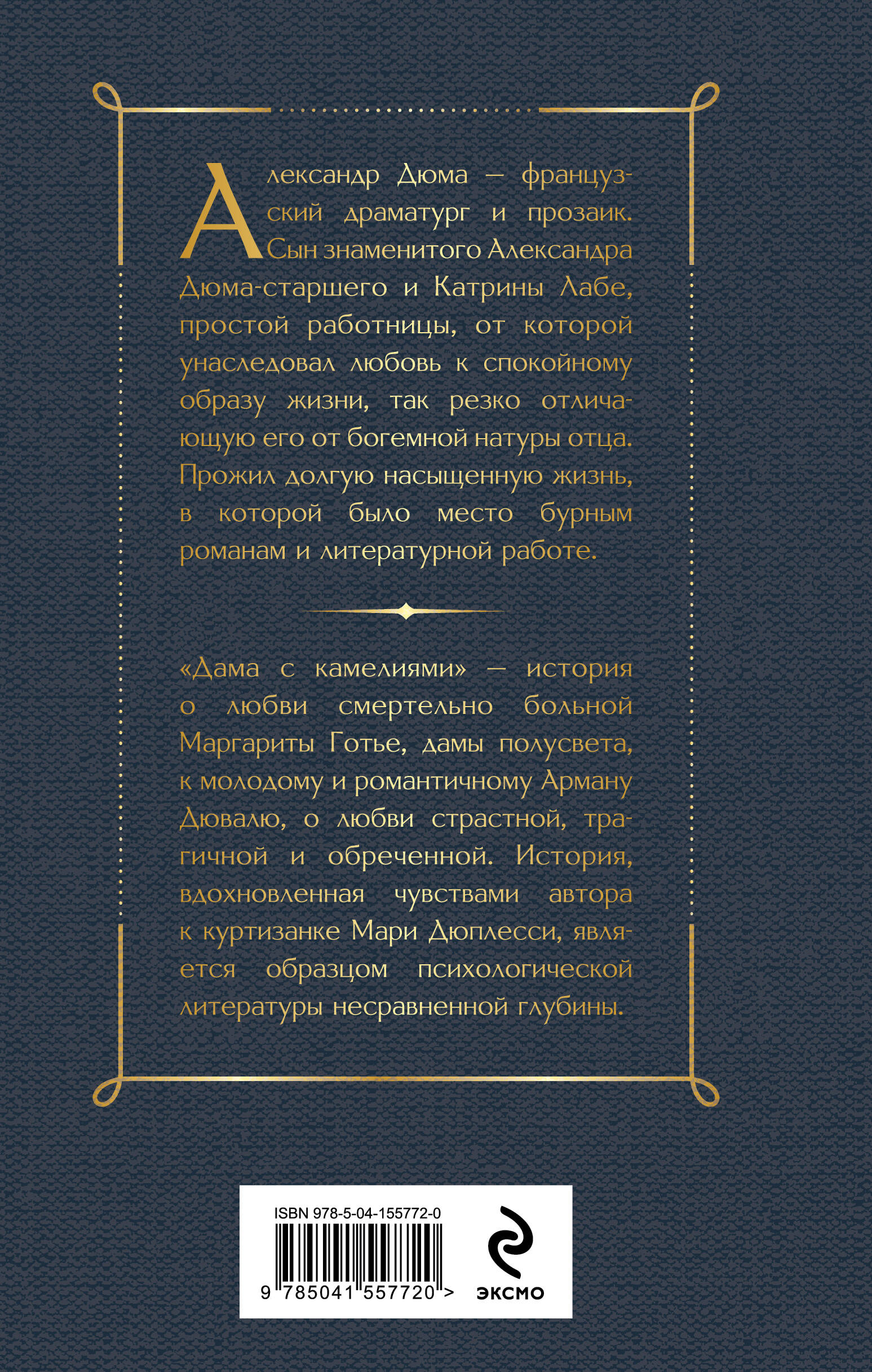 Дама с камелиями | La Dame aux Camelias - Ozon image 3