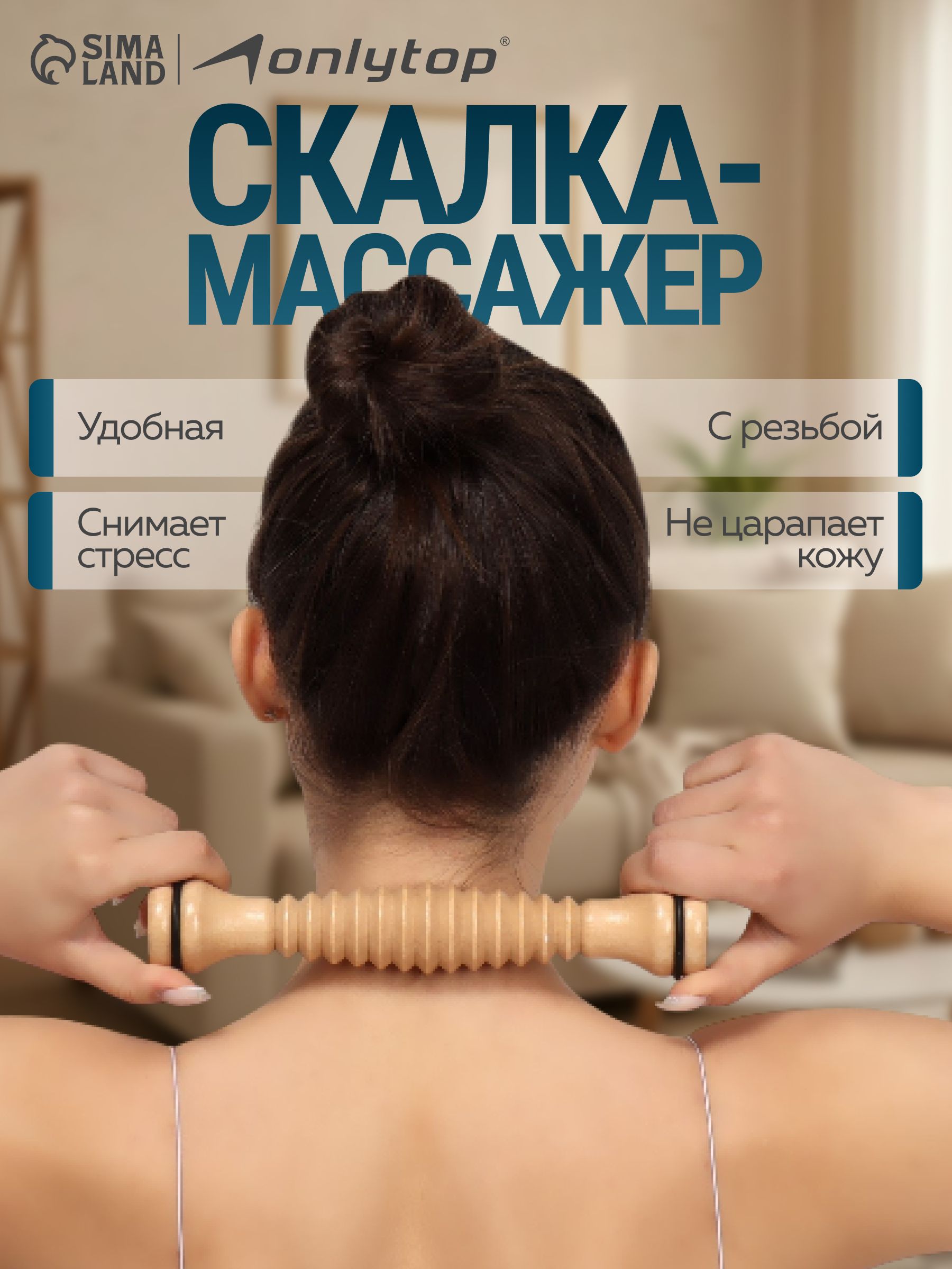 Деревянный массажёр для спины, шеи и ног, скалка 22 см