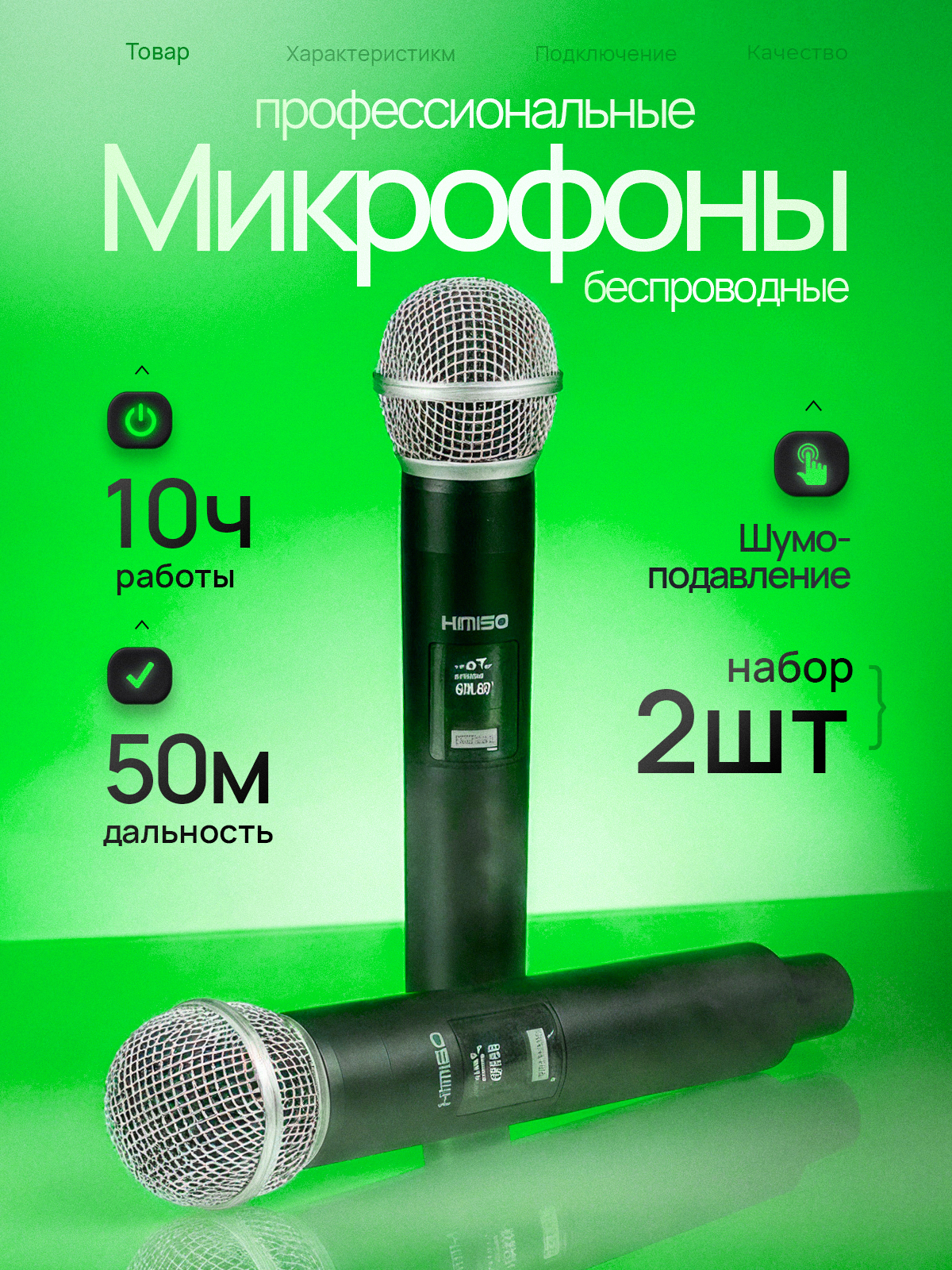 Микрофоны беспроводные для караоке