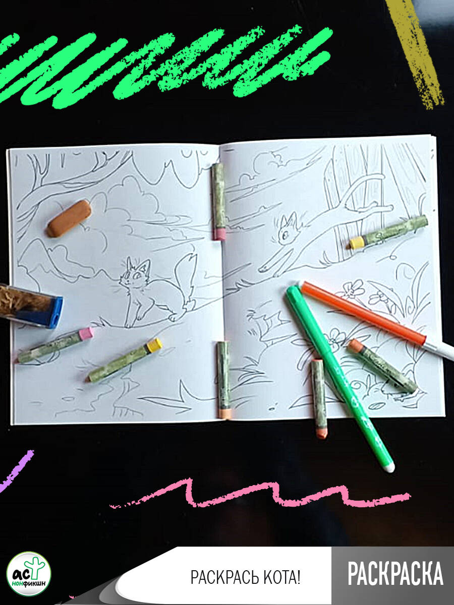 Раскрась кота! | Color the Cat! - Ozon image 3